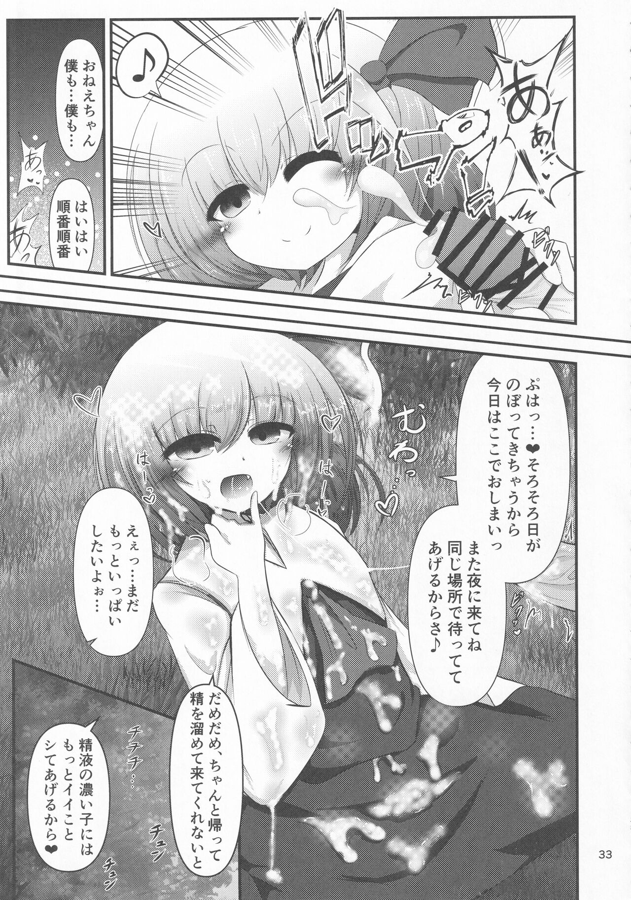 Touhou Chakui Bukkake Goudou - Page 32