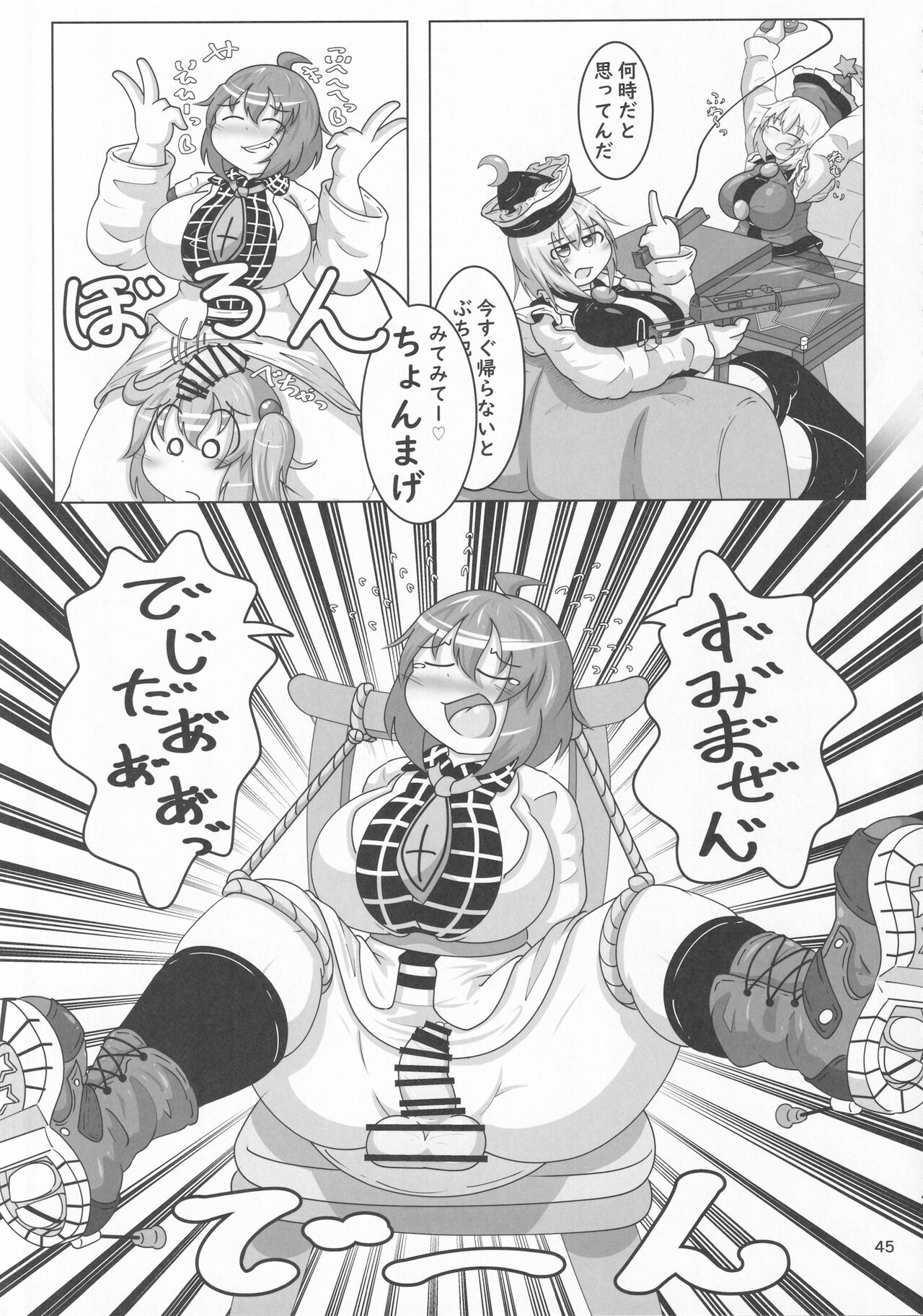 Touhou Chakui Bukkake Goudou - Page 44