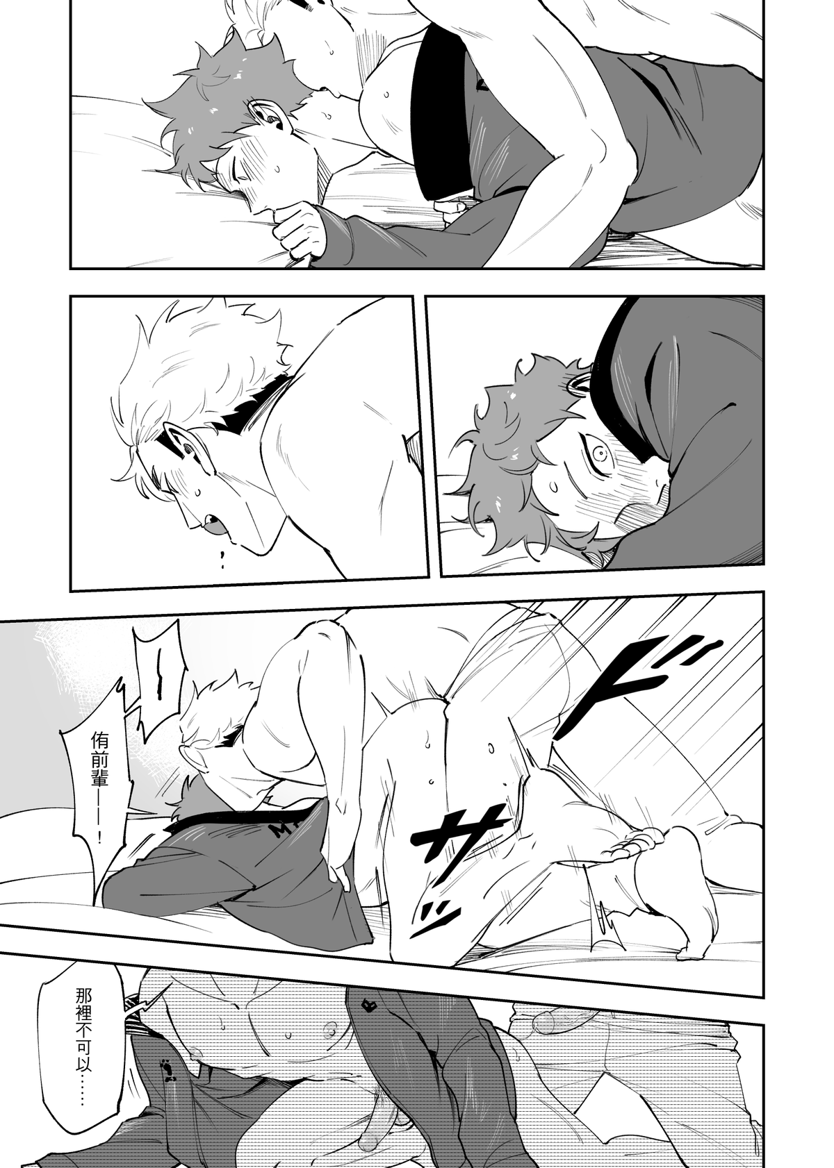 不好意思要請假三天三夜 - Page 16