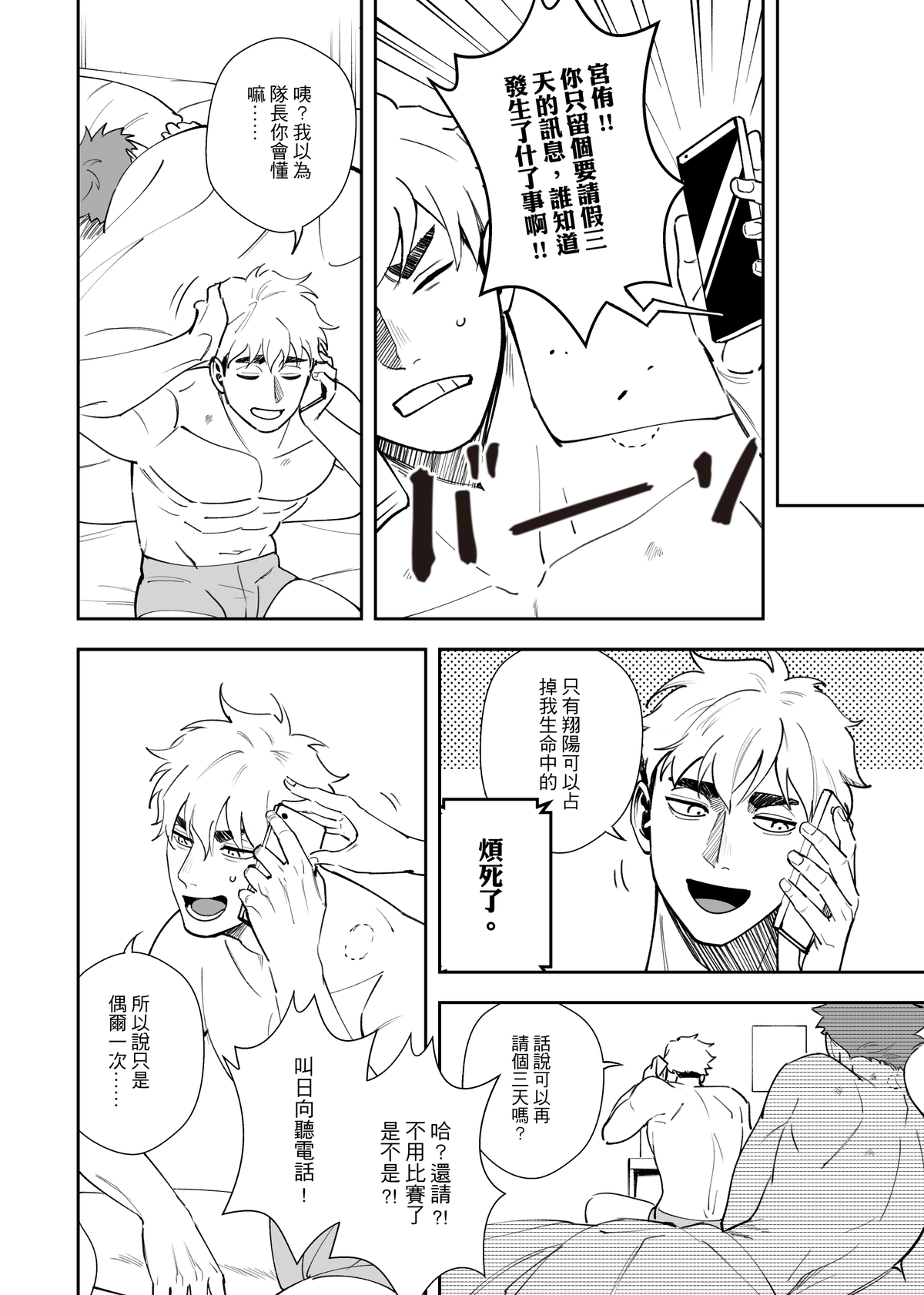 不好意思要請假三天三夜 - Page 19