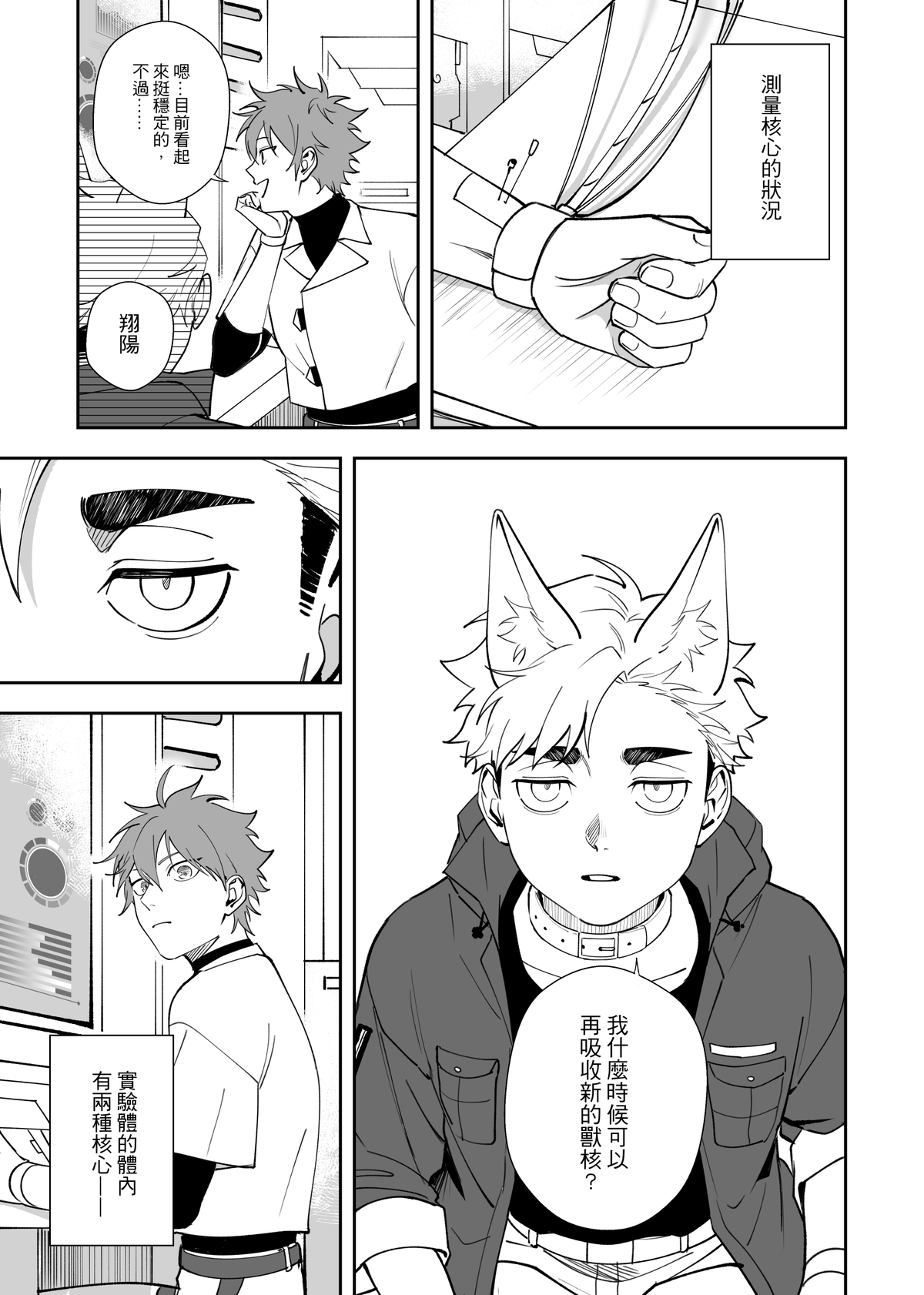 這是一個飼育員日常 - Page 10