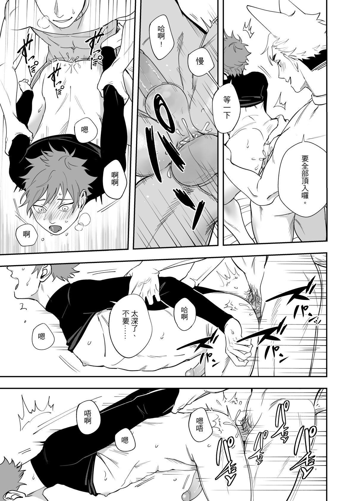 這是一個飼育員日常 - Page 20