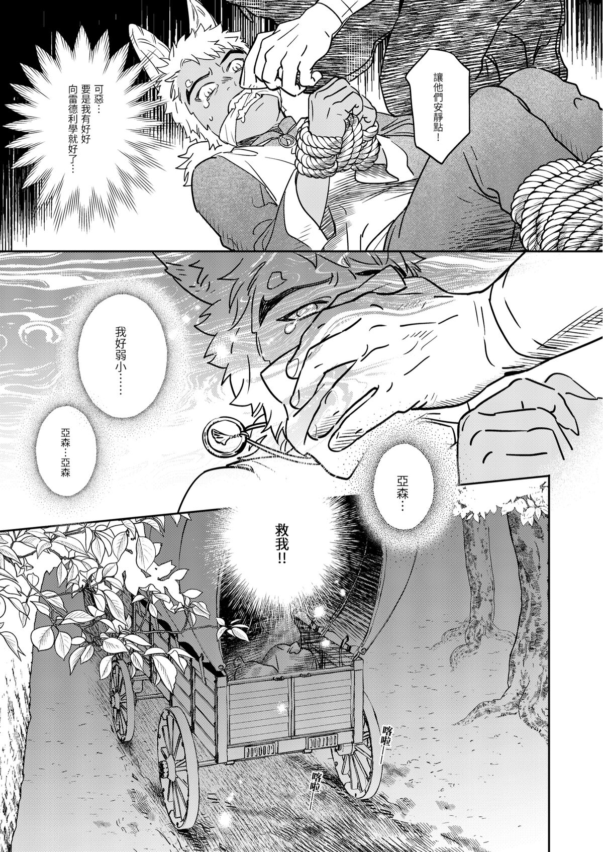 精靈與半獸人 - Page 33