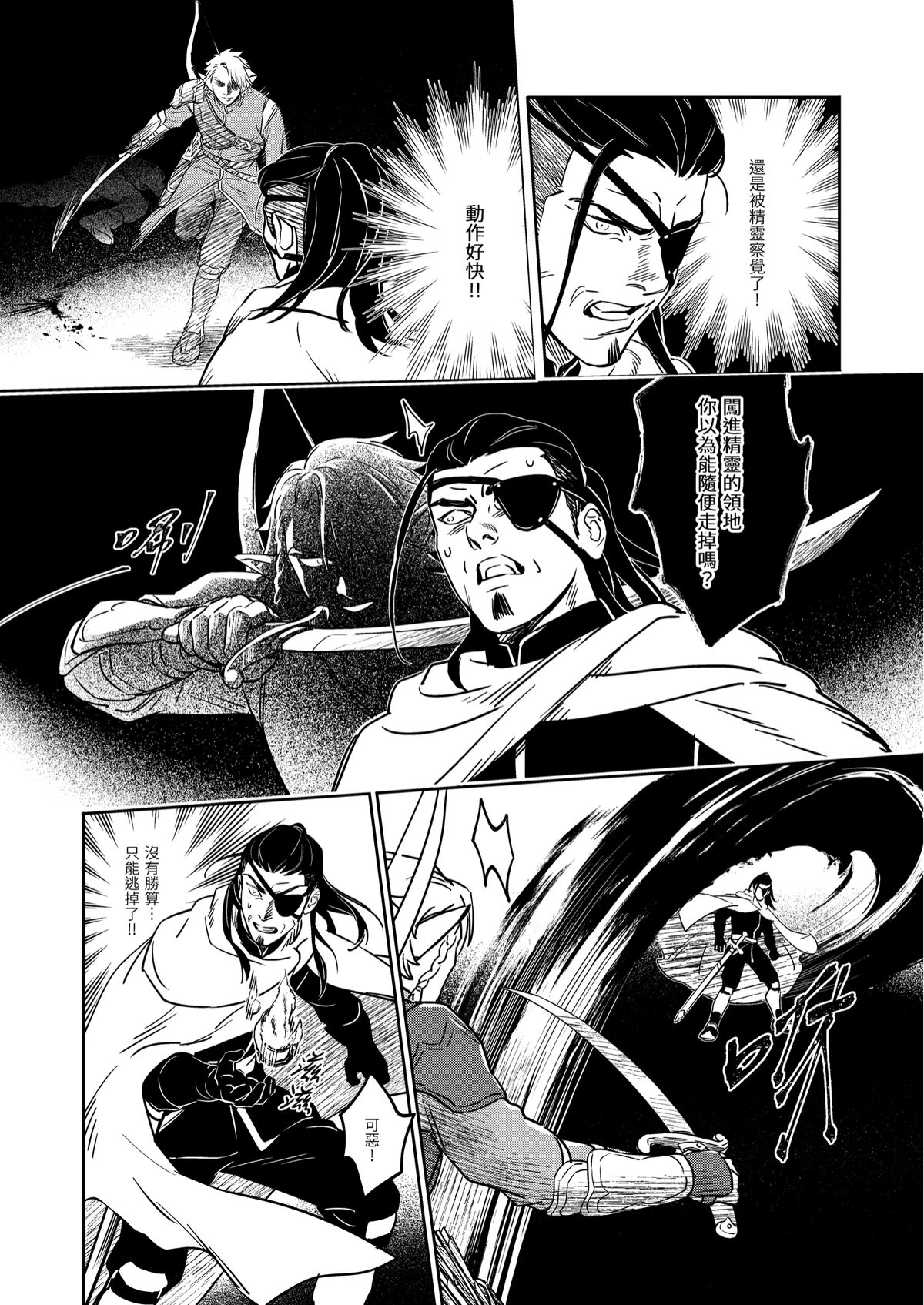 精靈與半獸人 - Page 40