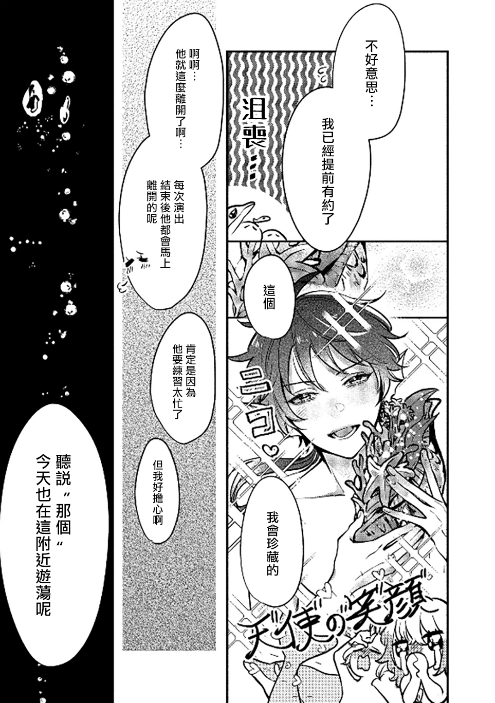 Ningyo to Ouji to Usotsuki Akuma | 人鱼与王子与骗子恶魔 act.1 - Page 12