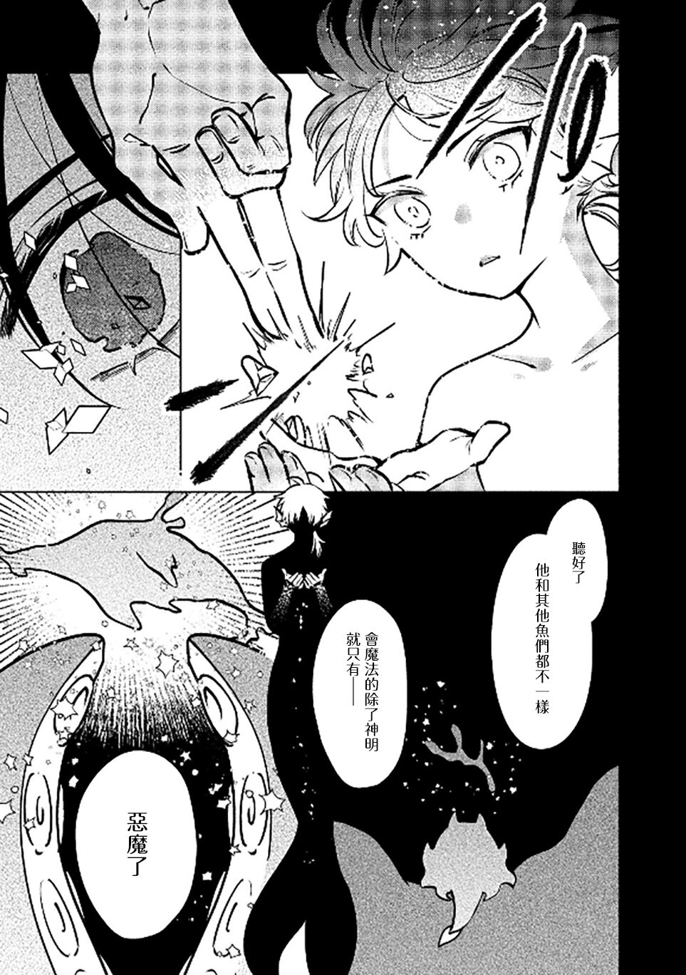 Ningyo to Ouji to Usotsuki Akuma | 人鱼与王子与骗子恶魔 act.1 - Page 18