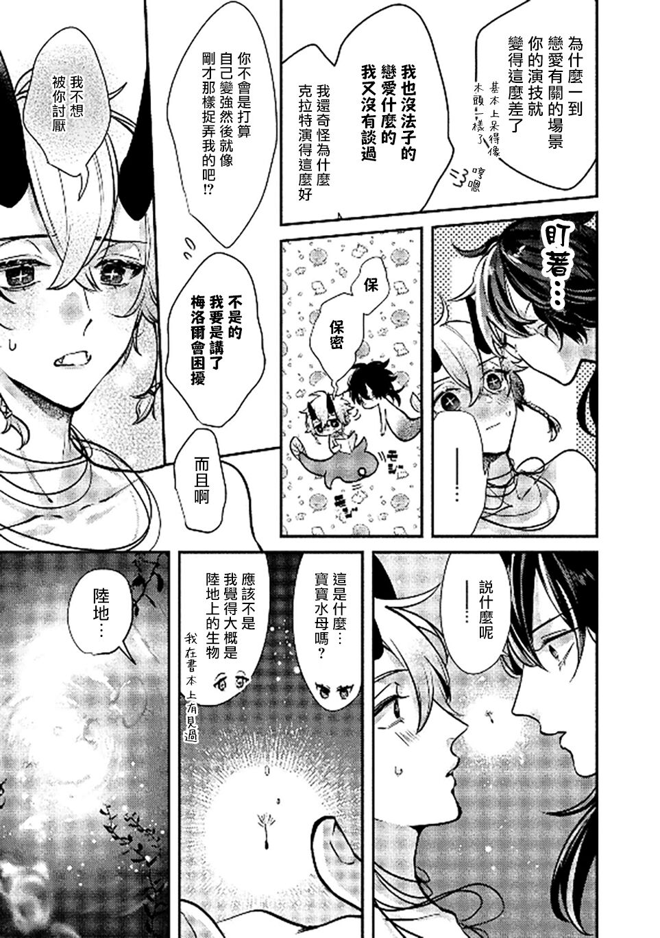 Ningyo to Ouji to Usotsuki Akuma | 人鱼与王子与骗子恶魔 act.1 - Page 24