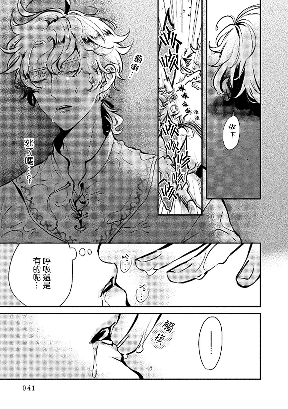 Ningyo to Ouji to Usotsuki Akuma | 人鱼与王子与骗子恶魔 act.1 - Page 39