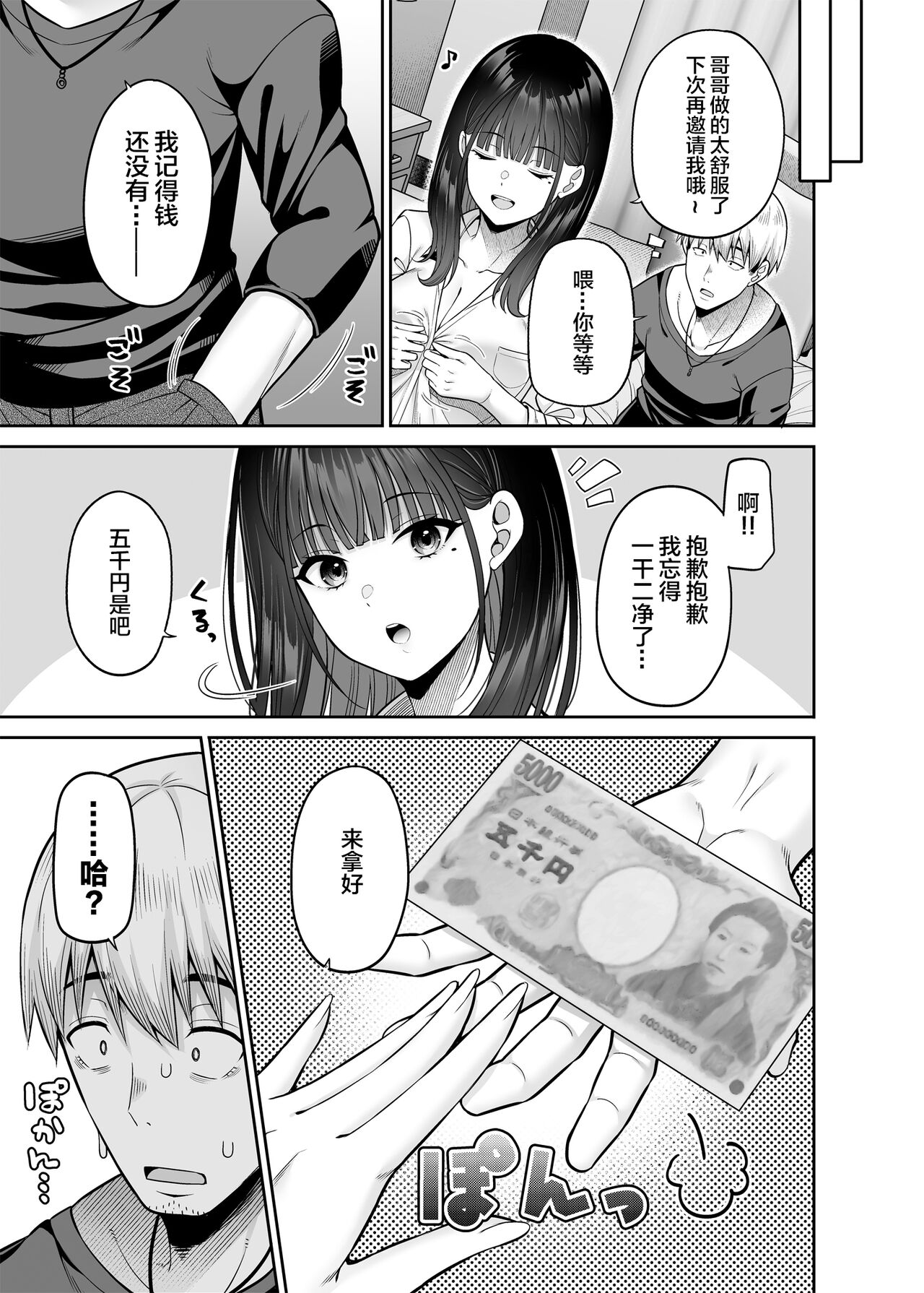 Gyakuten Enkou - Page 12