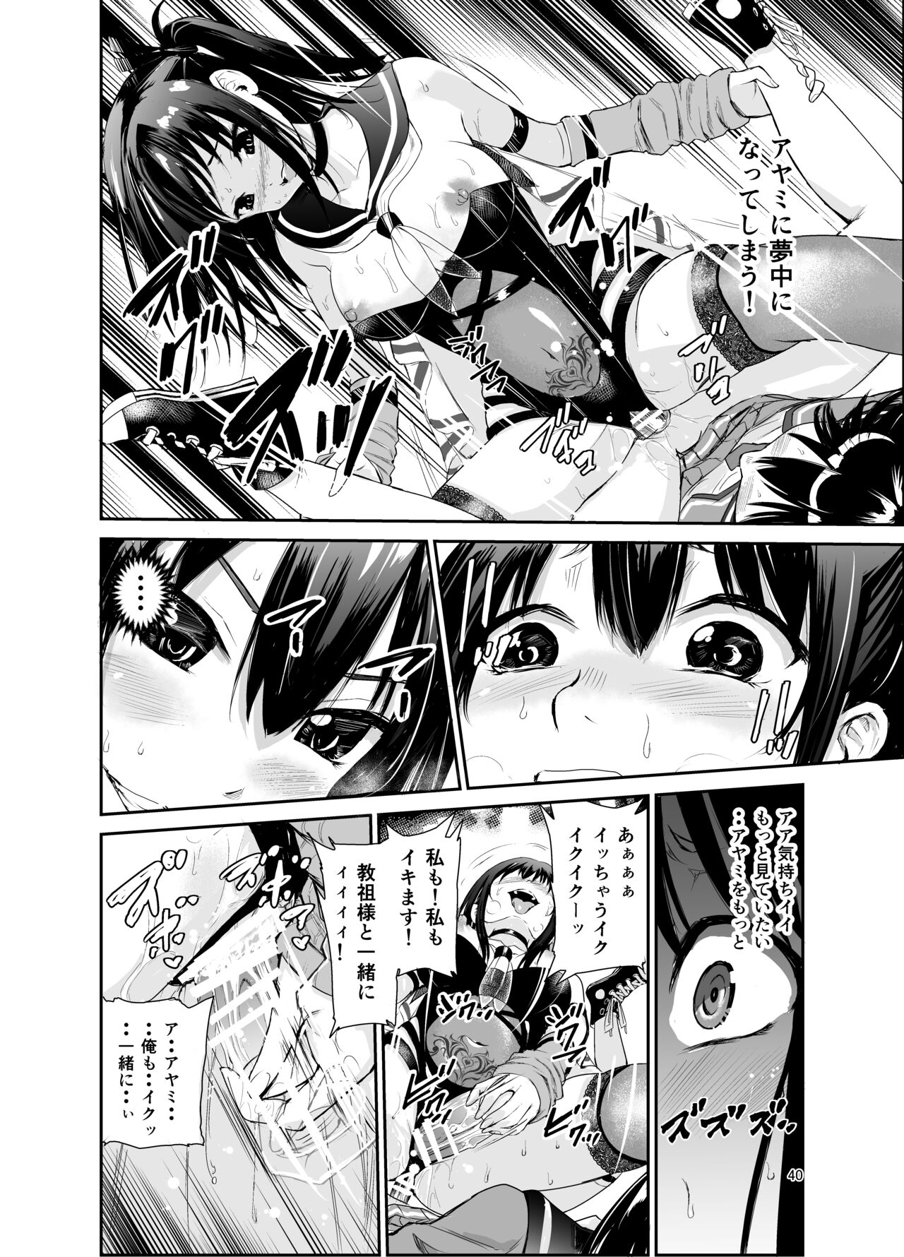 Tsuyagari Mura 6 - Page 39