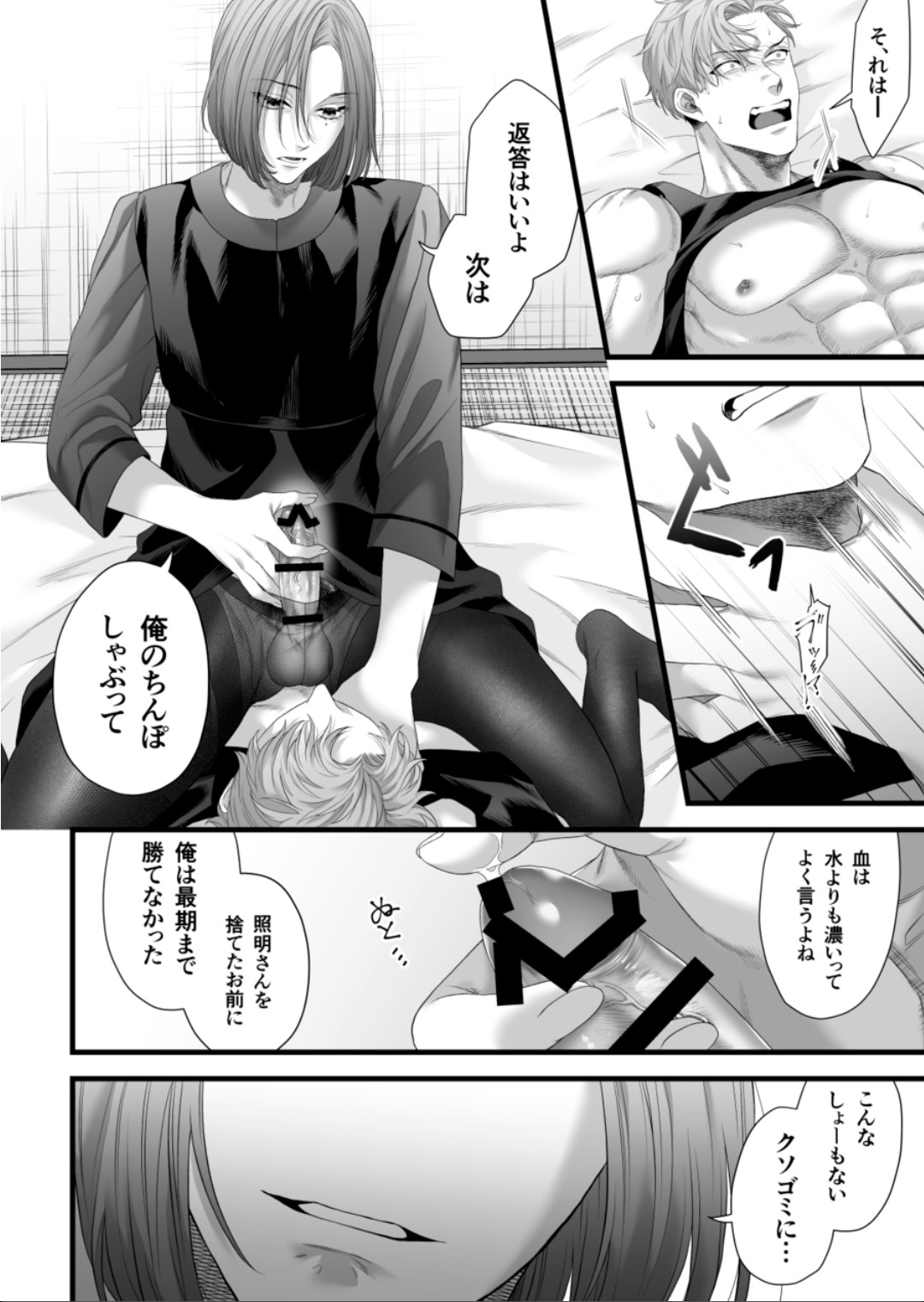 Chichi no Aijin ni Abaka reru. - Page 26
