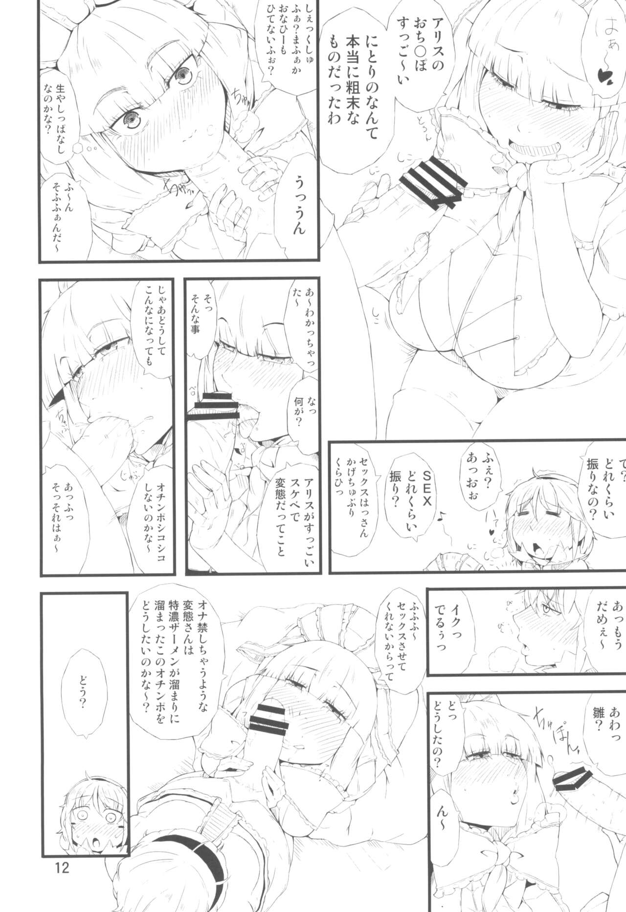 Yakubutsu Chuudoku - Page 12