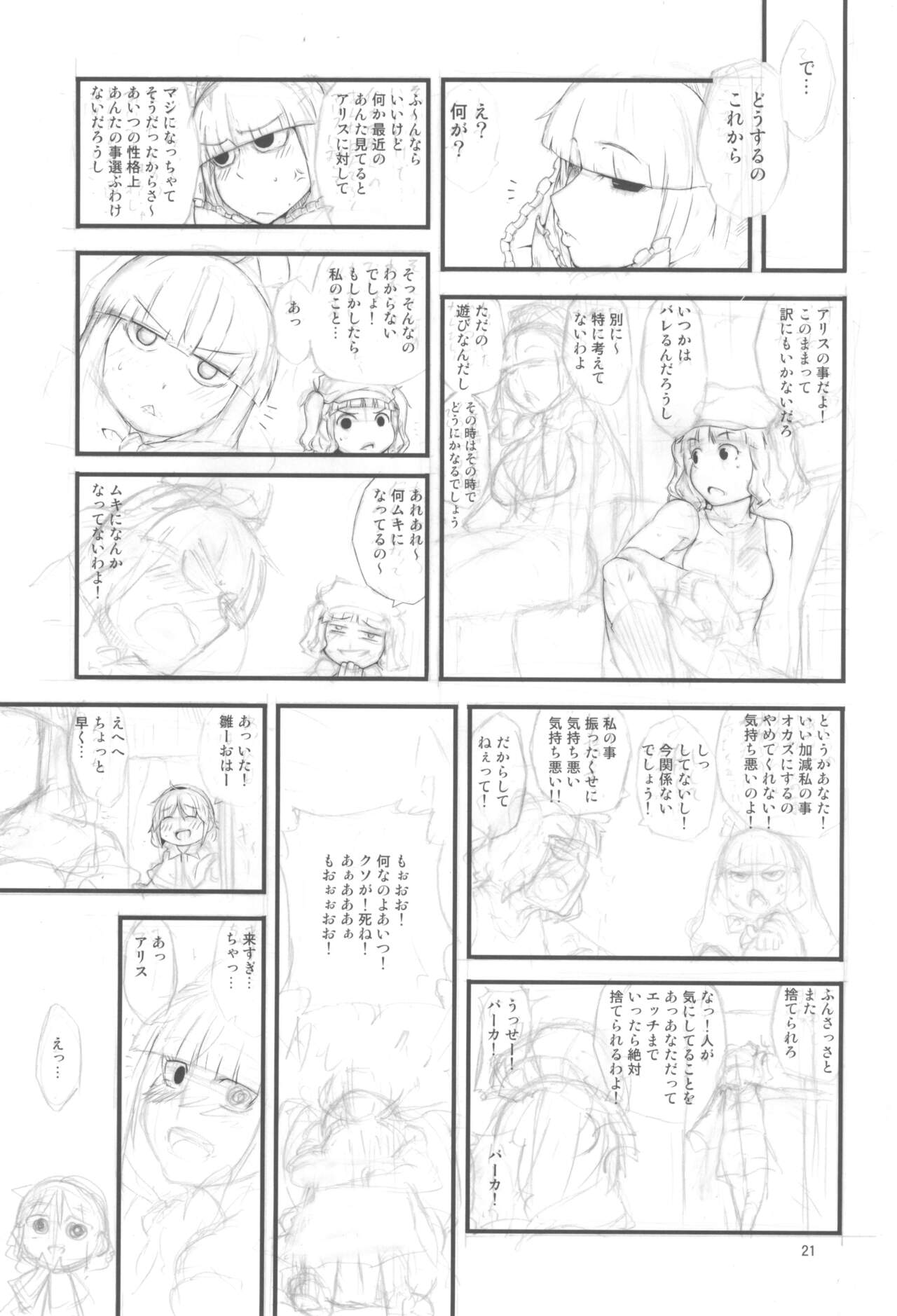 Yakubutsu Chuudoku - Page 21
