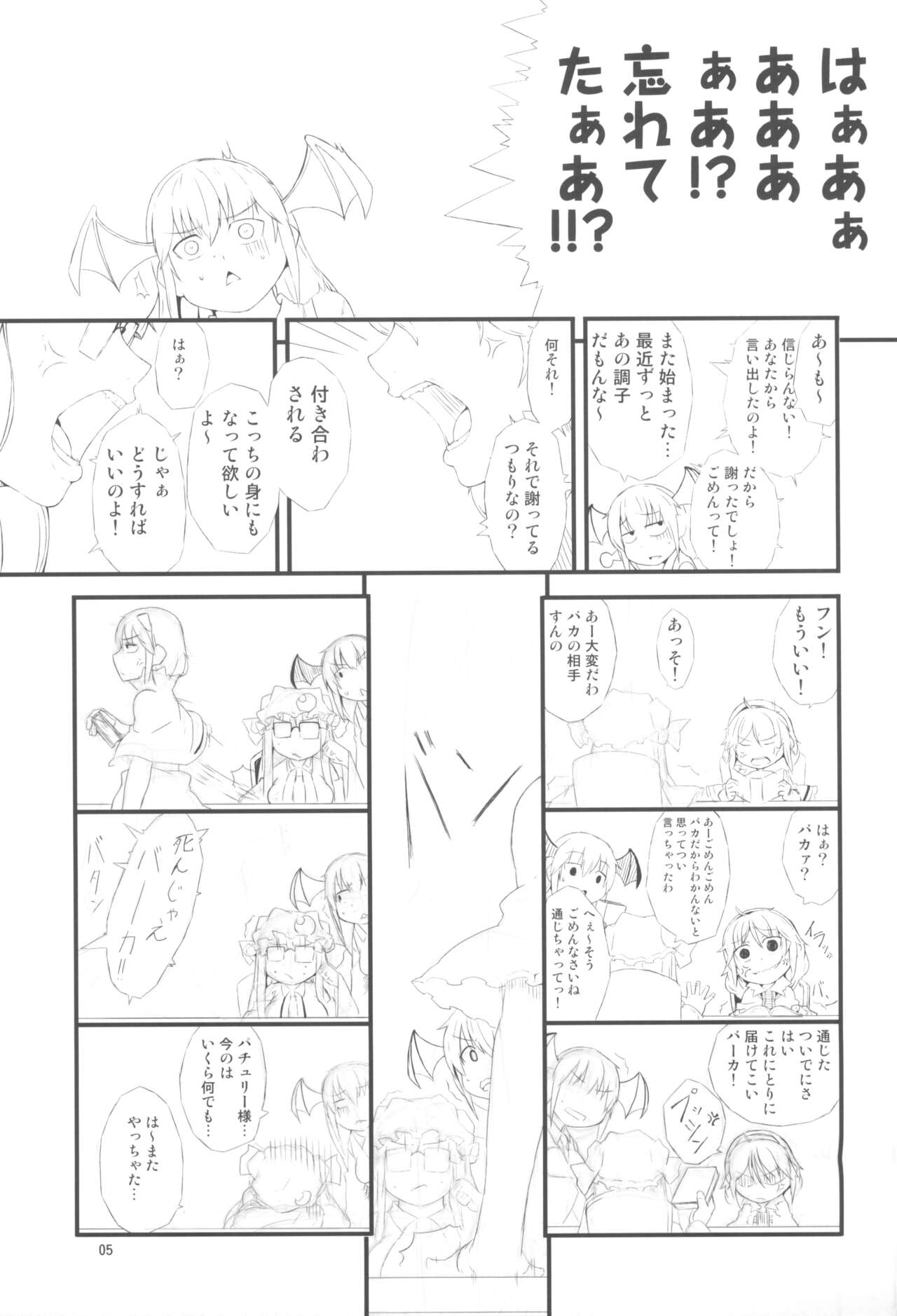 Yakubutsu Chuudoku - Page 5