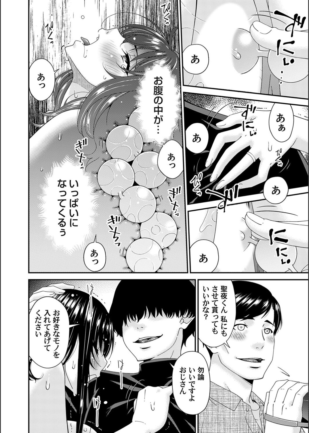 Saiin Kazoku Ch. 6 - Page 12