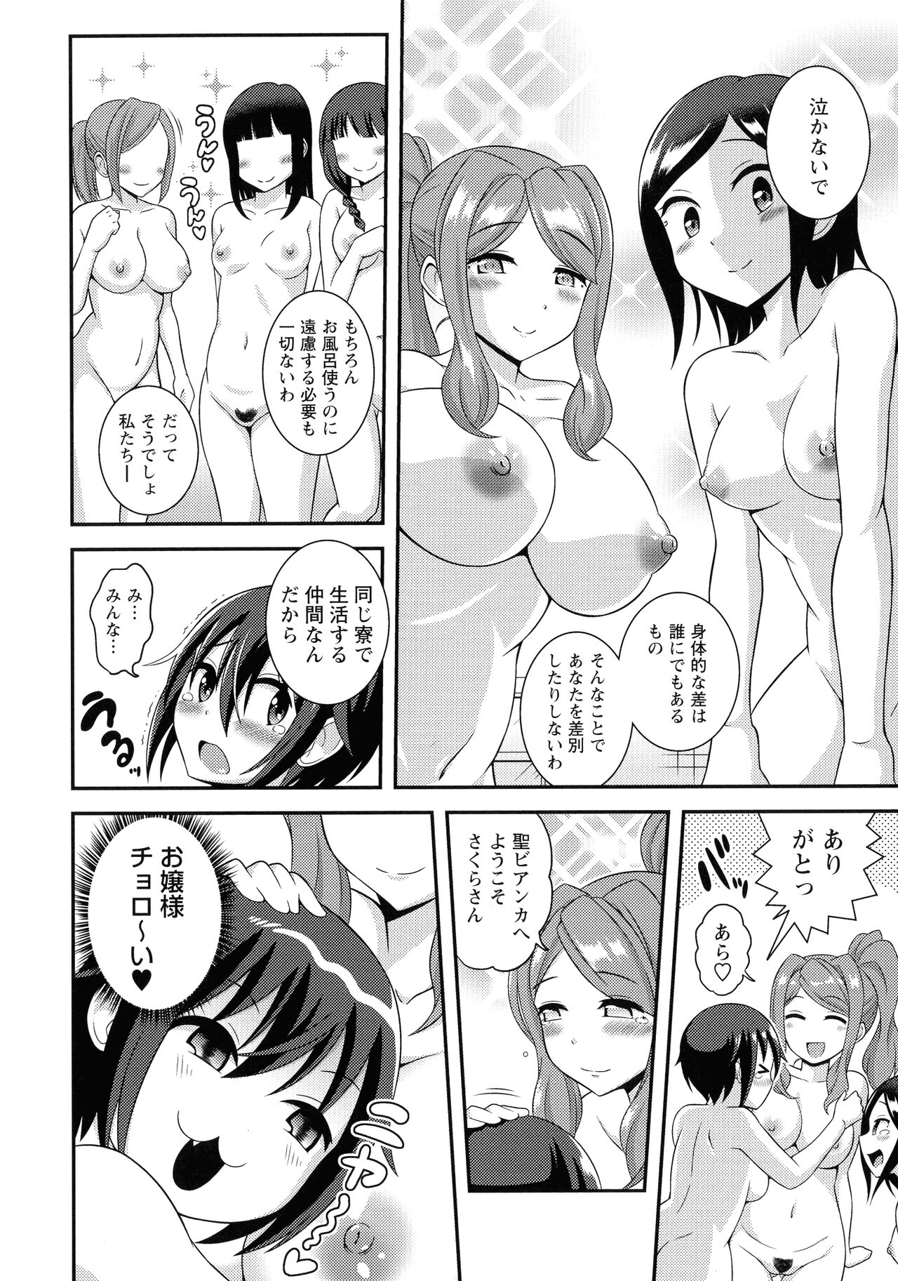 Futanari Roshutsu Shikotama - Page 167