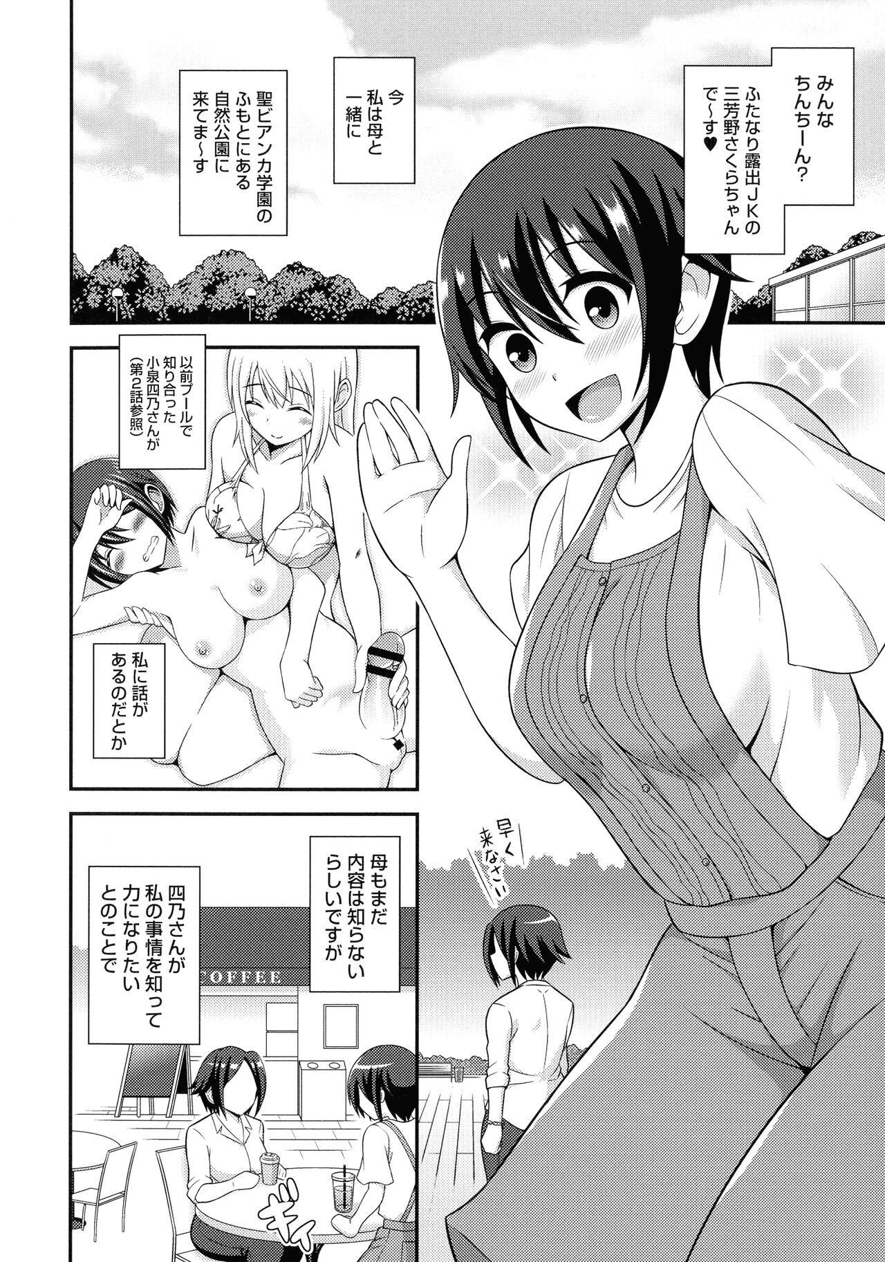 Futanari Roshutsu Shikotama - Page 179