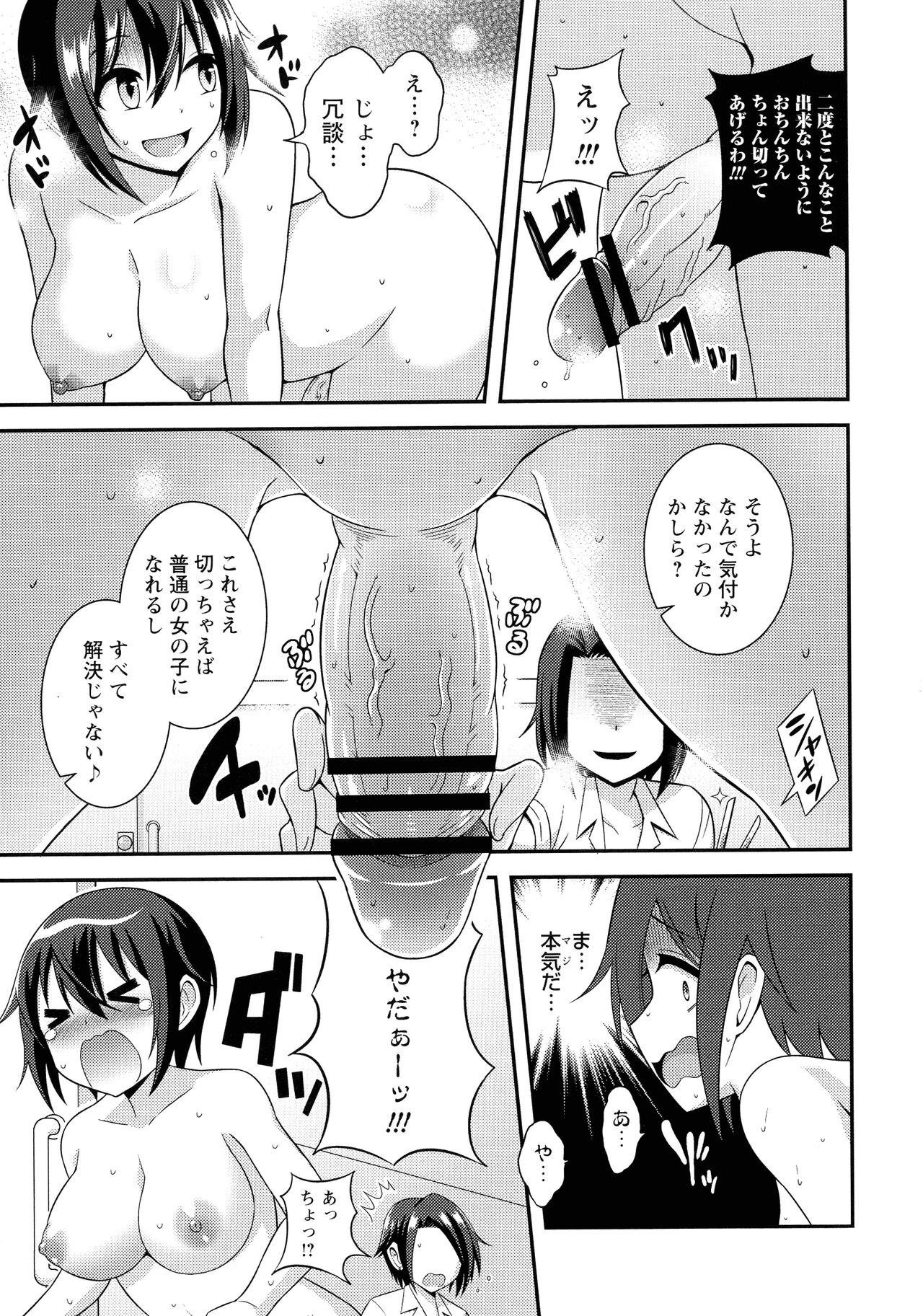 Futanari Roshutsu Shikotama - Page 190