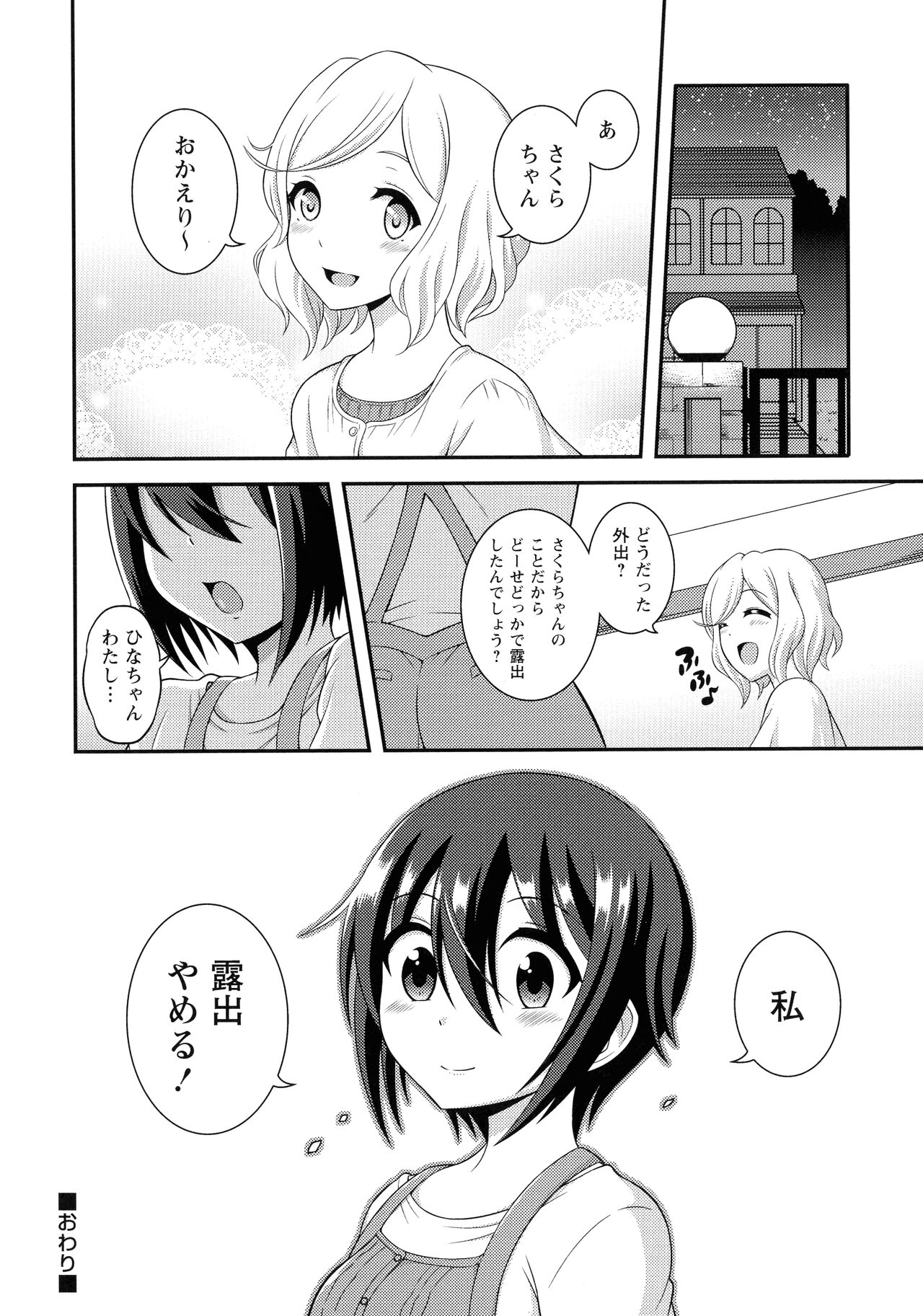 Futanari Roshutsu Shikotama - Page 199