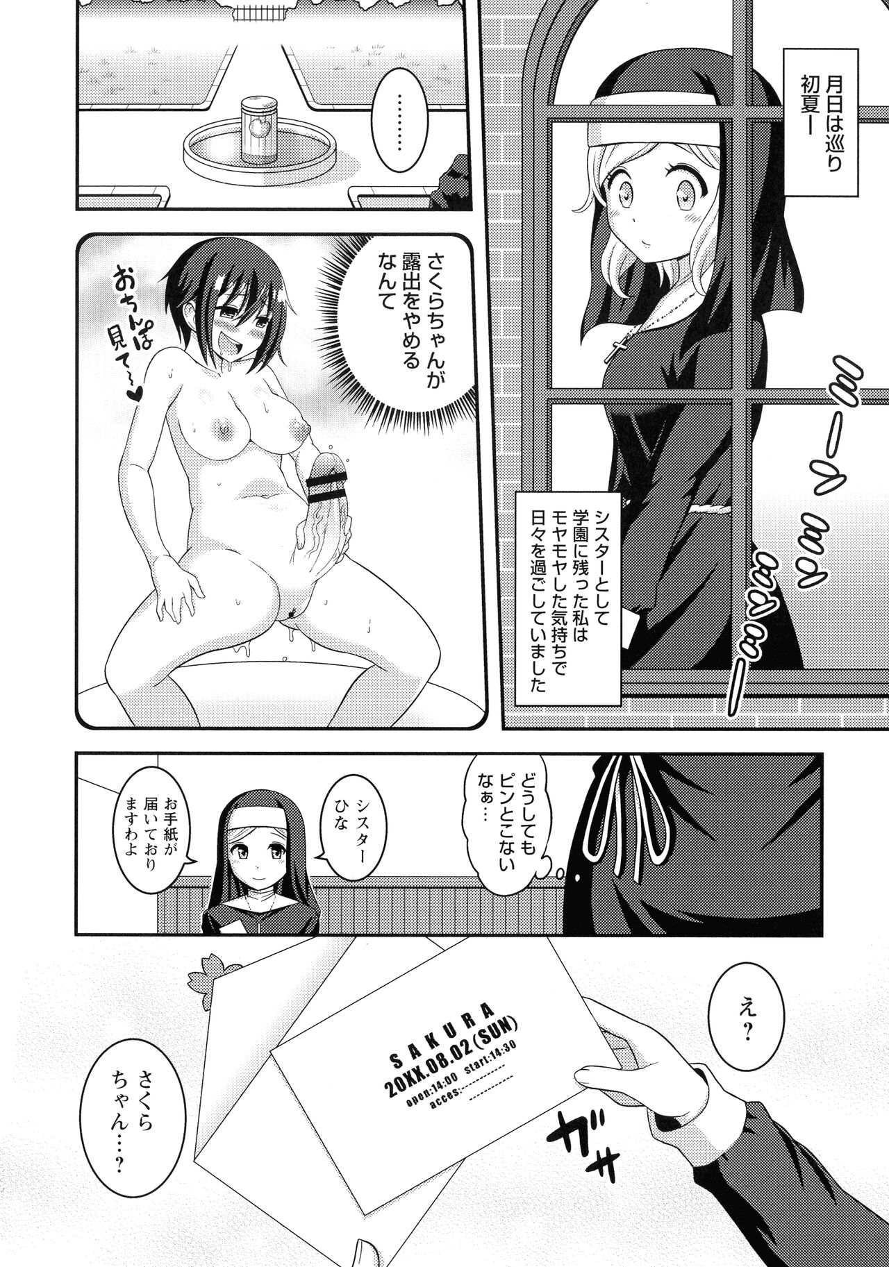 Futanari Roshutsu Shikotama - Page 203