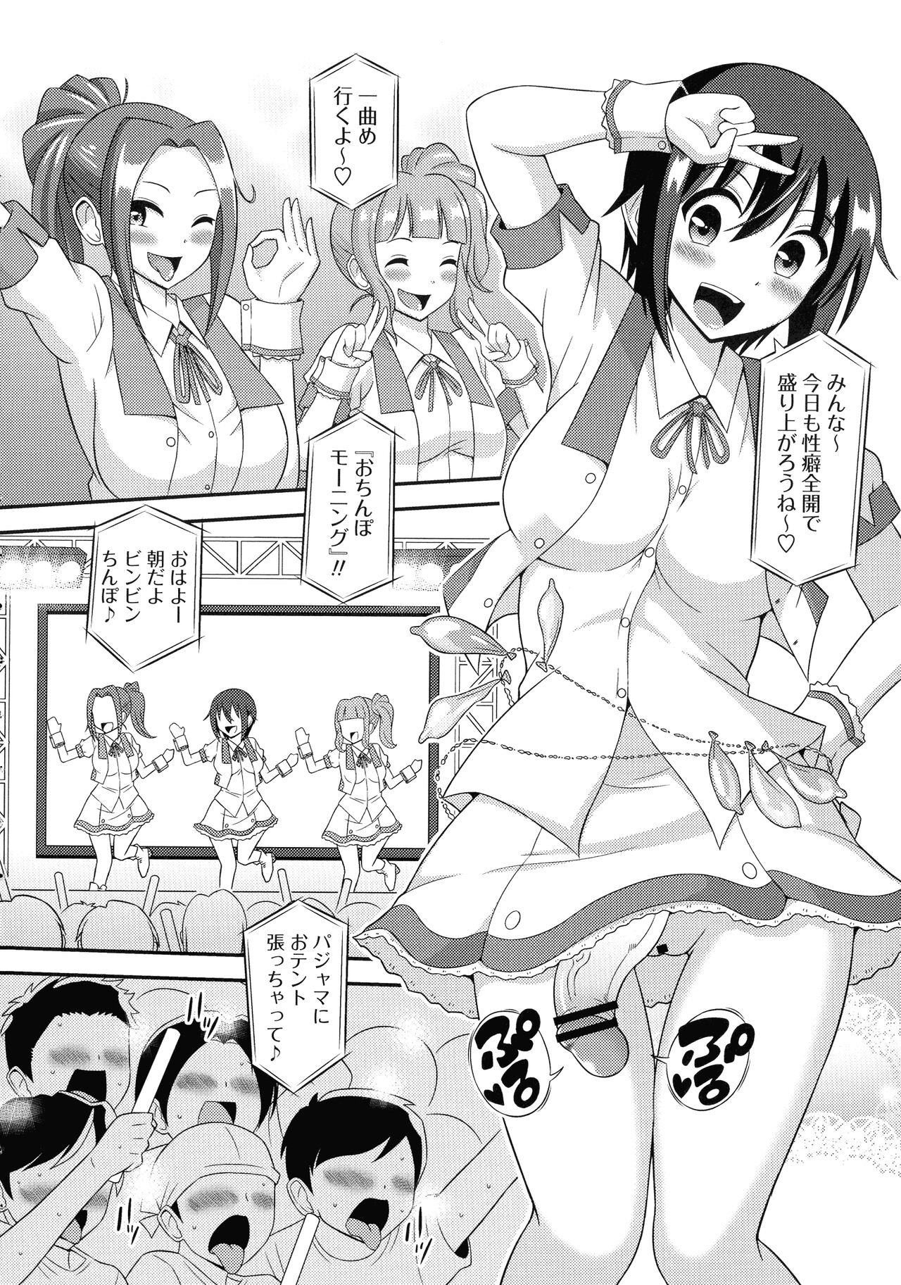 Futanari Roshutsu Shikotama - Page 207