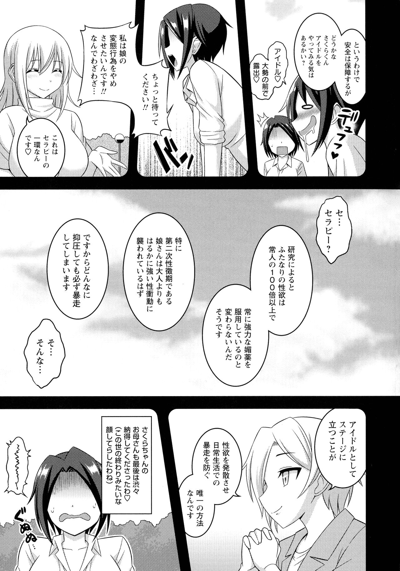 Futanari Roshutsu Shikotama - Page 210