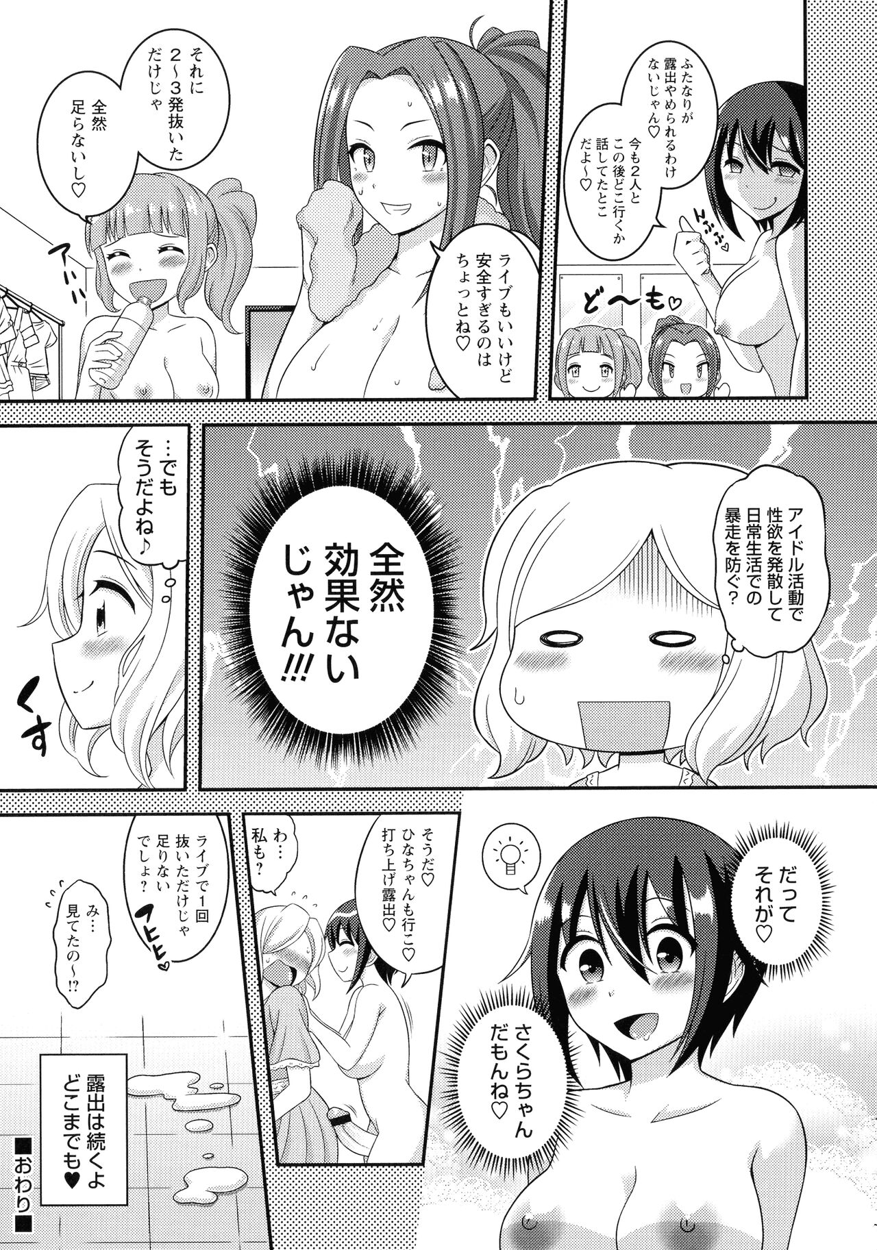 Futanari Roshutsu Shikotama - Page 224