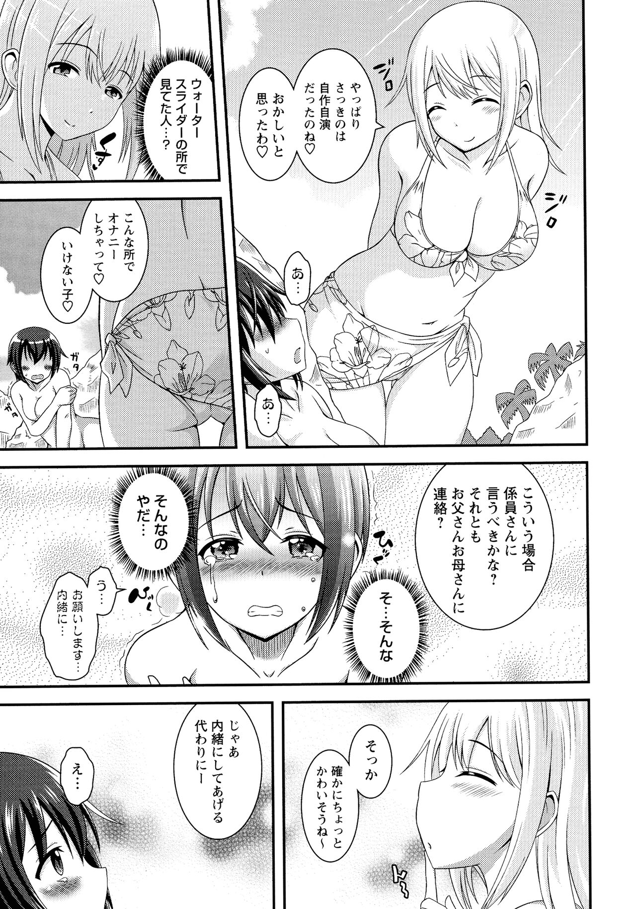 Futanari Roshutsu Shikotama - Page 42
