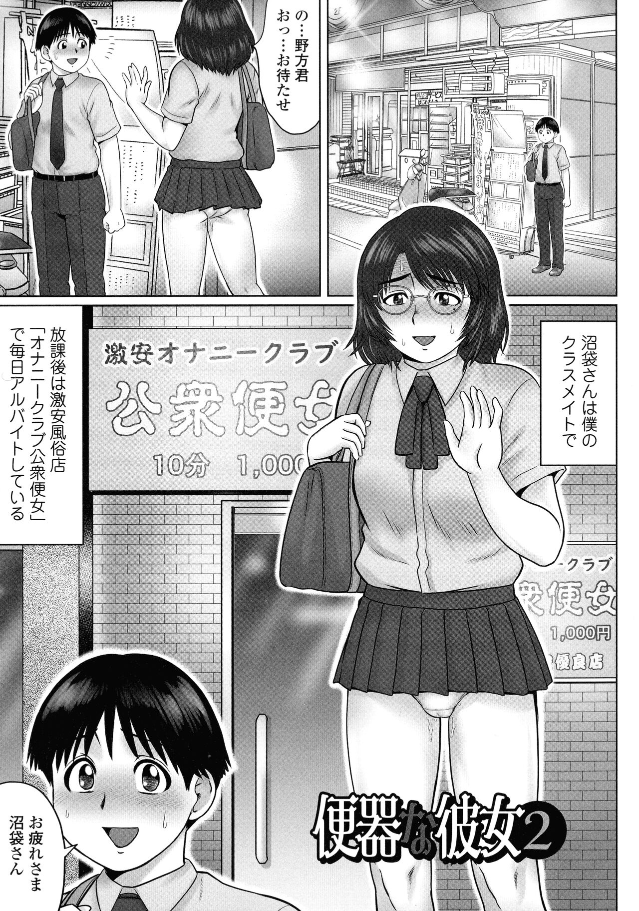 Doutei Z Sedai - Page 105