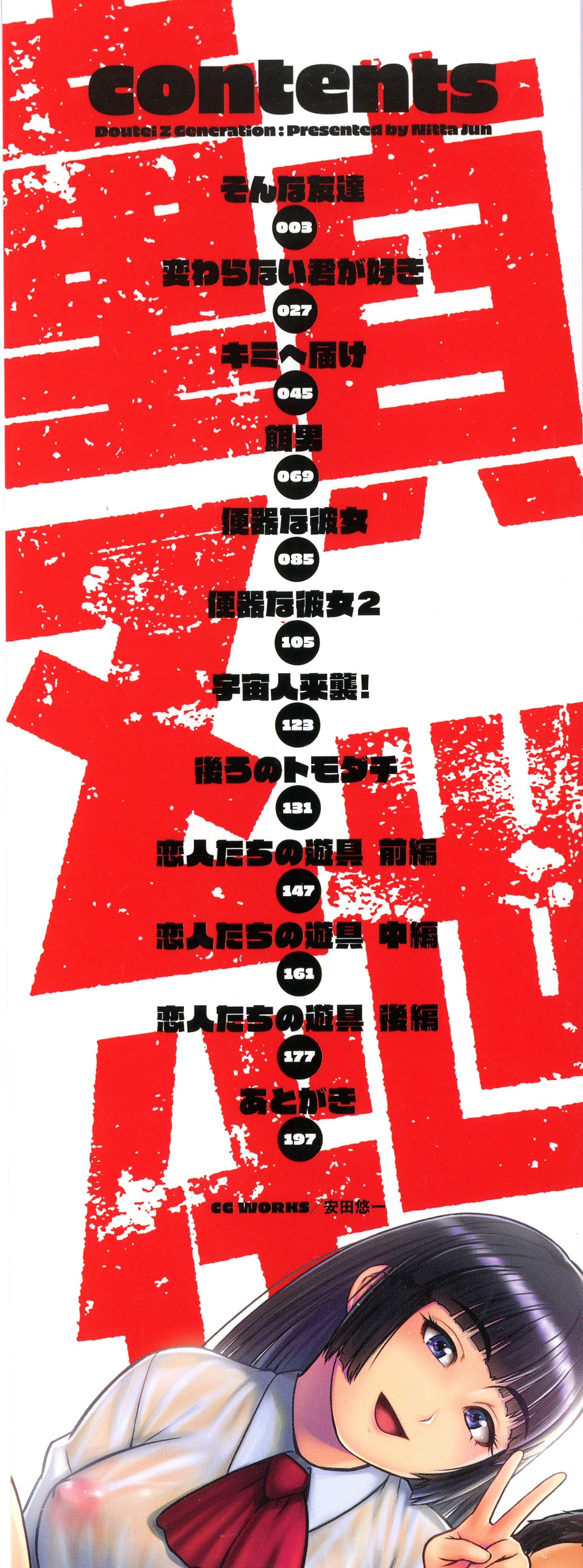 Doutei Z Sedai - Doutei Z Generation - Page 3