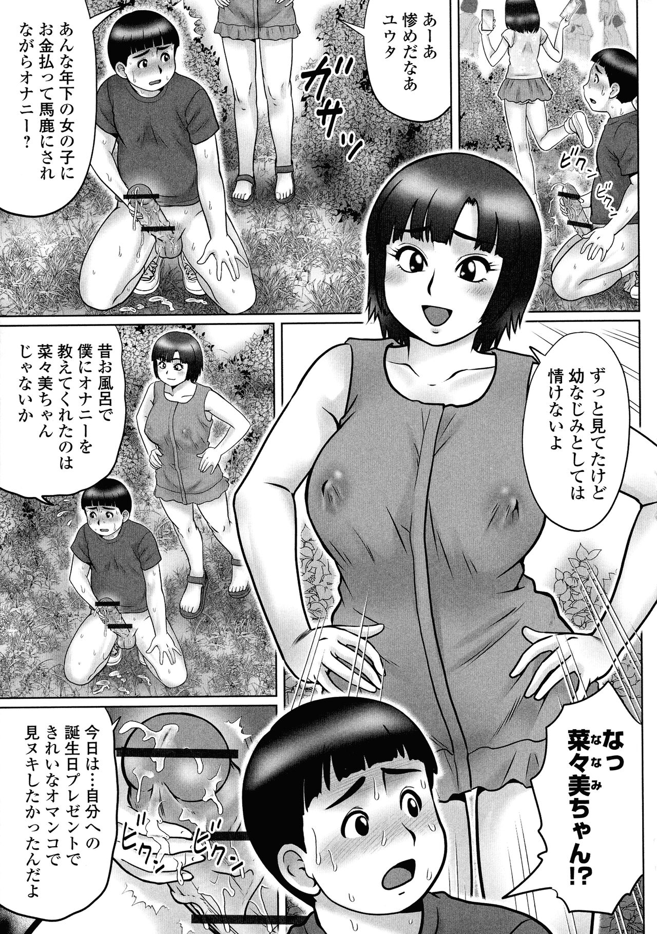 Doutei Z Sedai - Page 32