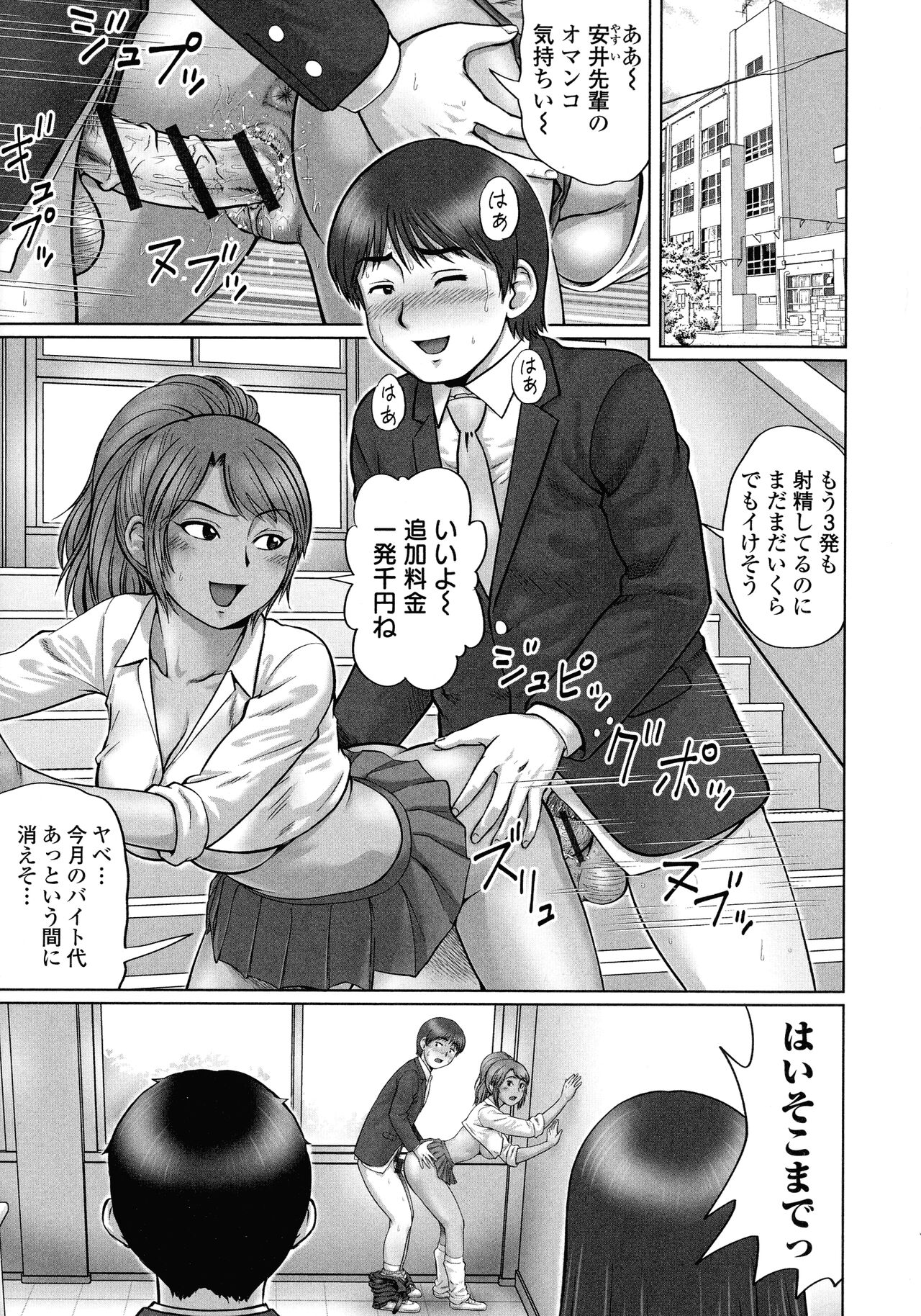 Doutei Z Sedai - Doutei Z Generation - Page 4