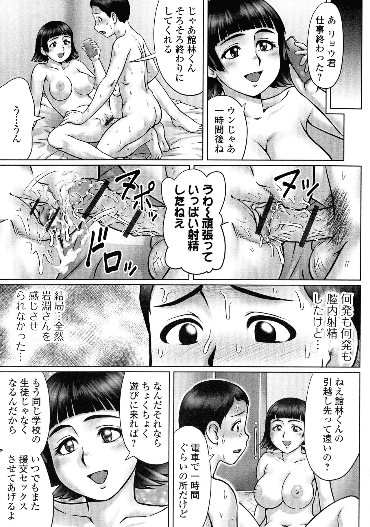 Doutei Z Sedai - Page 67