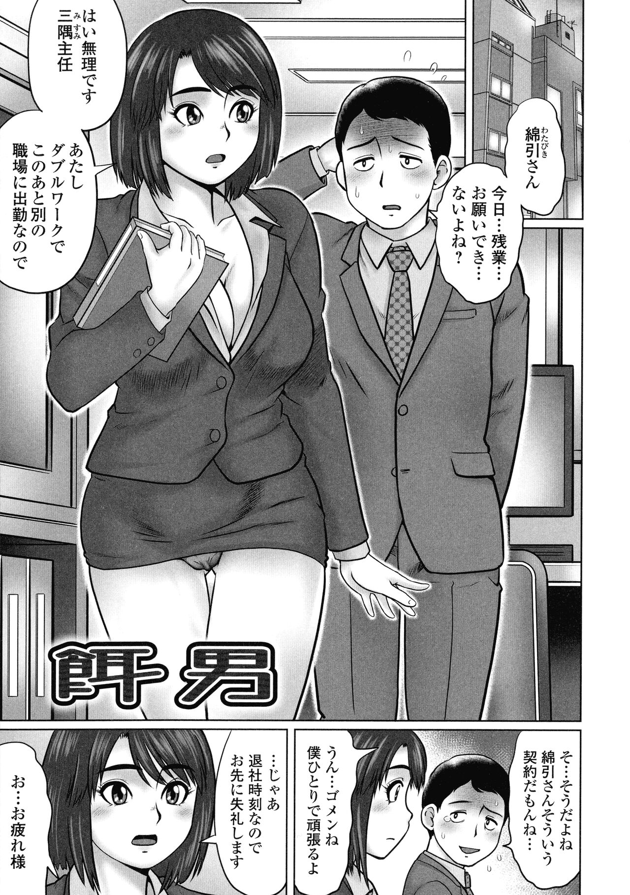 Doutei Z Sedai - Page 69