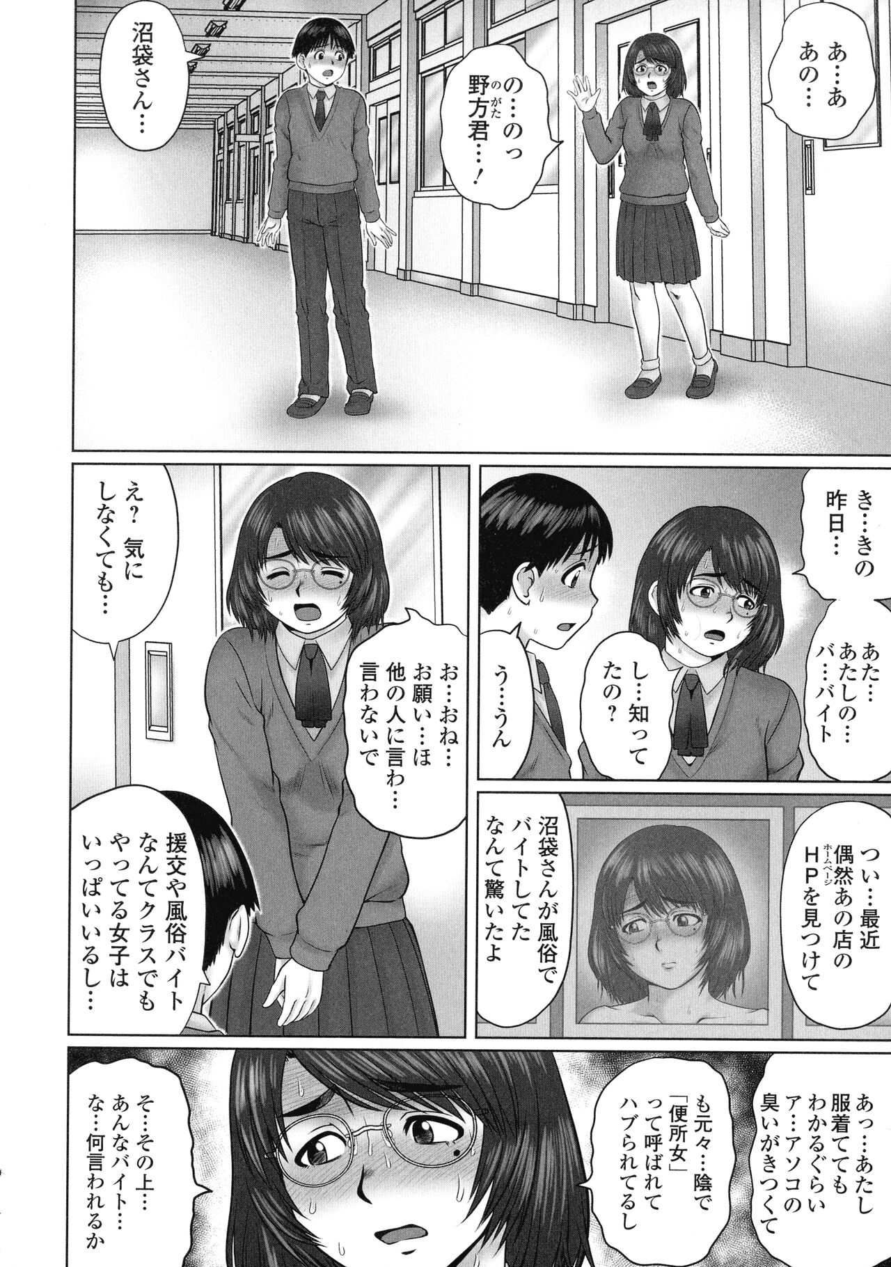 Doutei Z Sedai - Page 92
