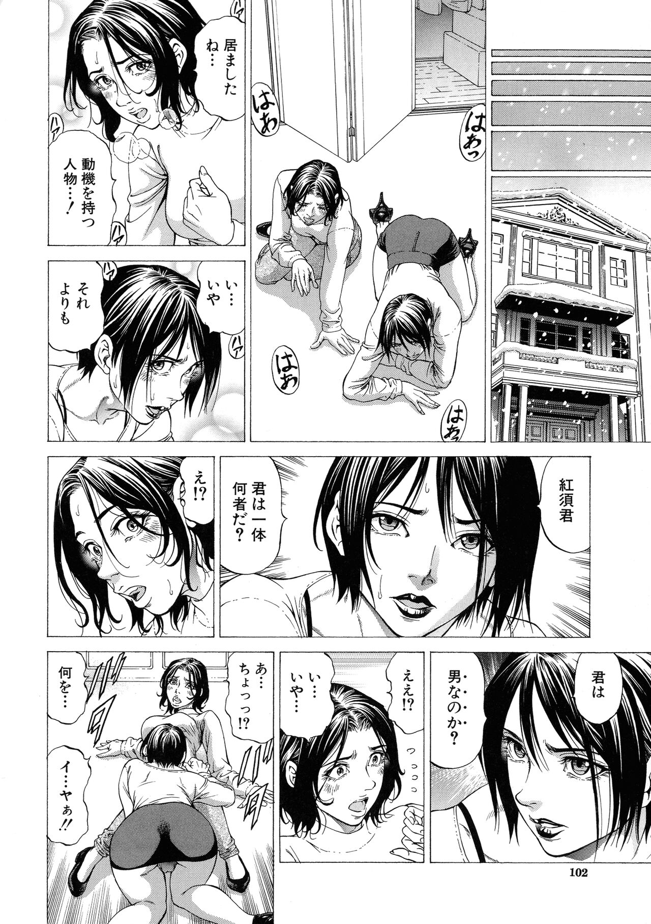 Shasei Suiri - Page 102