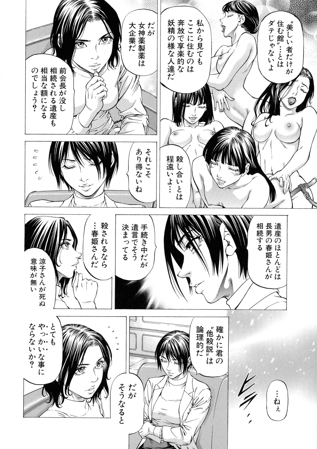 Shasei Suiri - Page 62