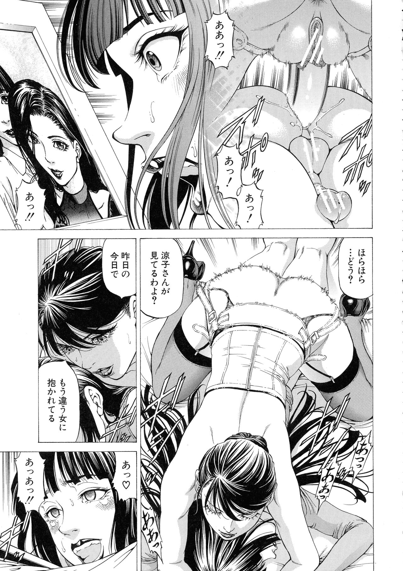 Shasei Suiri - Page 91