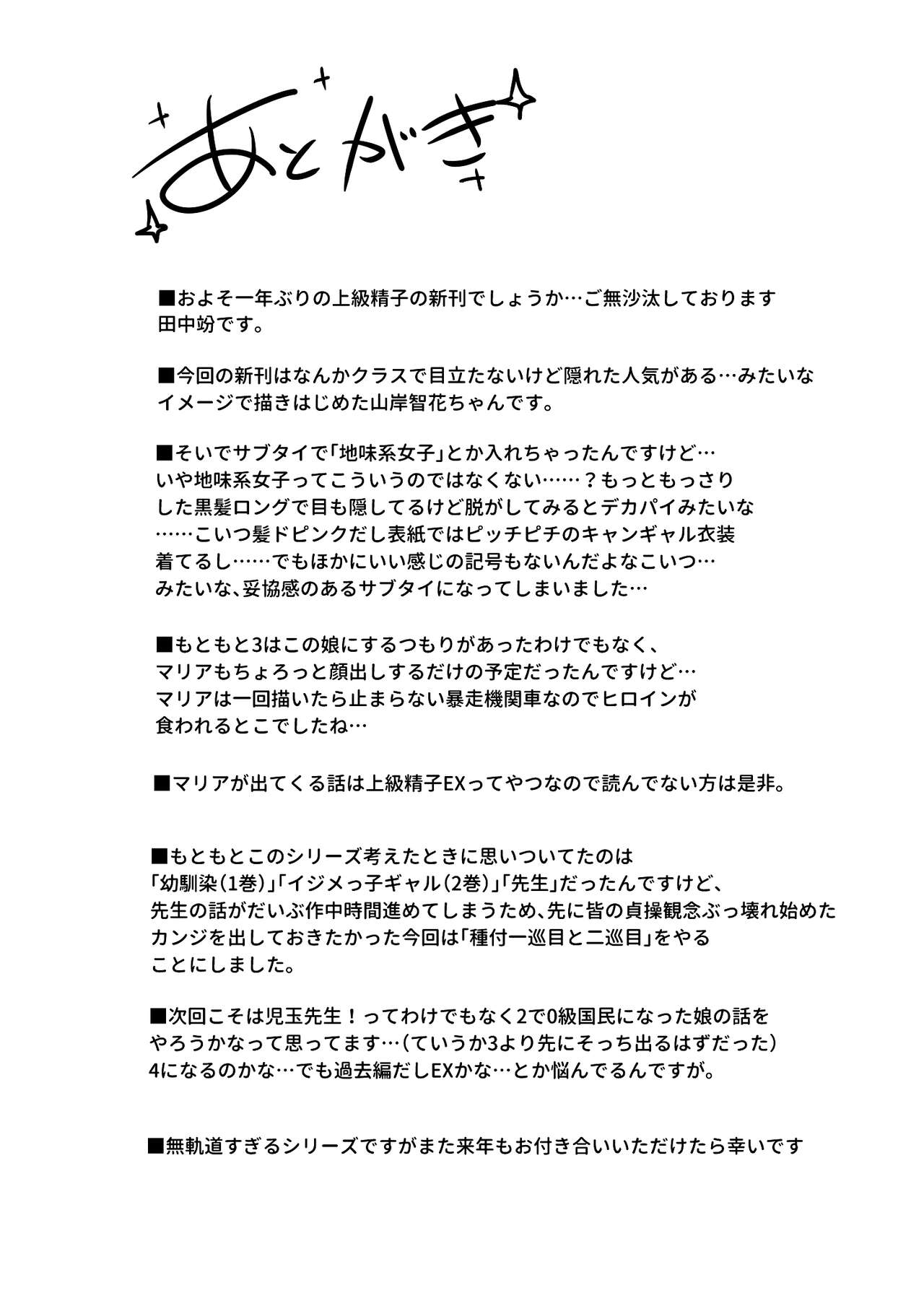 Joukyuu Seishi Chakushou Gimuka!  3 - Page 81