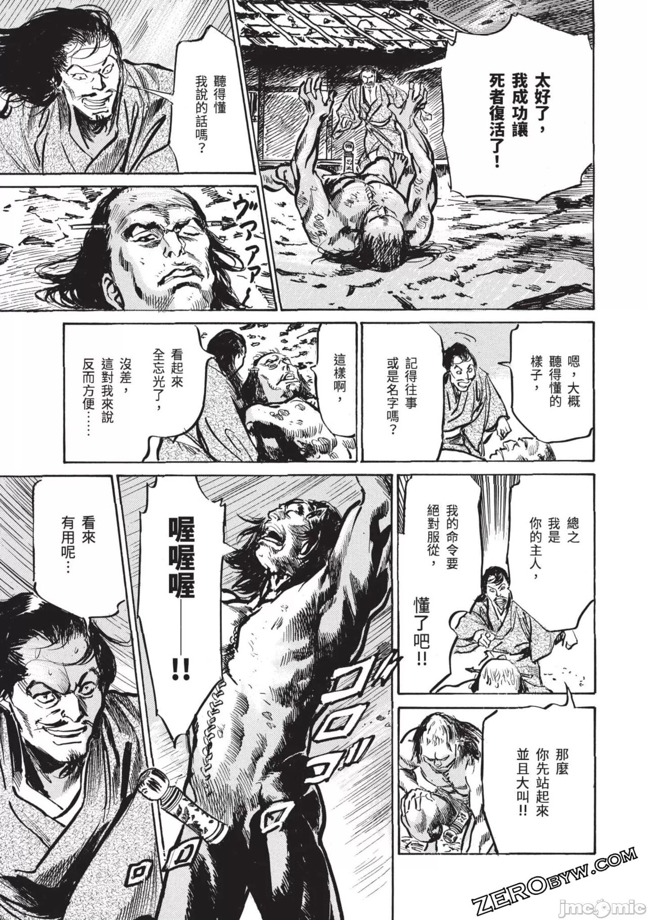 Inshuu Hiroku Midare Mandara 3 - Page 112