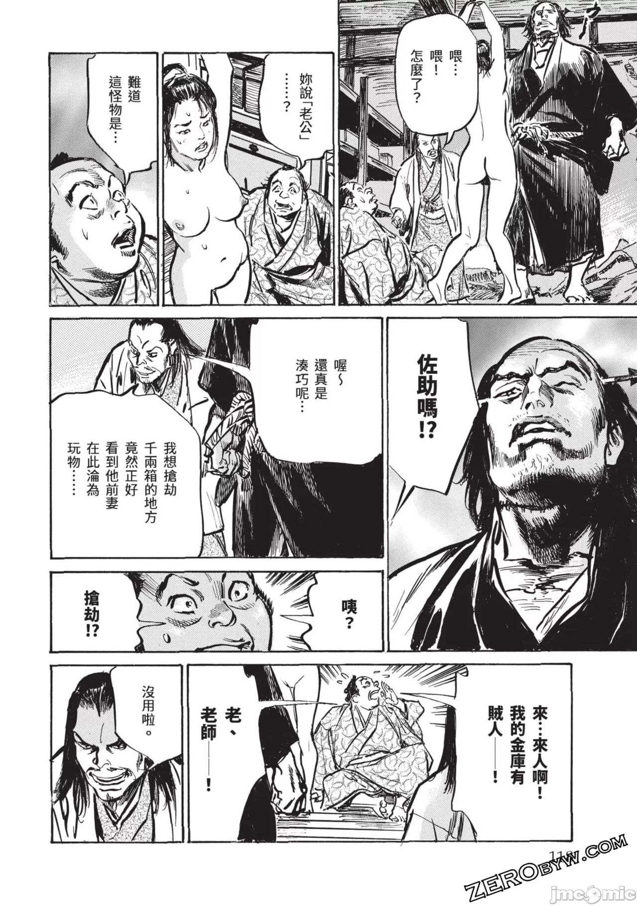 Inshuu Hiroku Midare Mandara 3 - Page 117