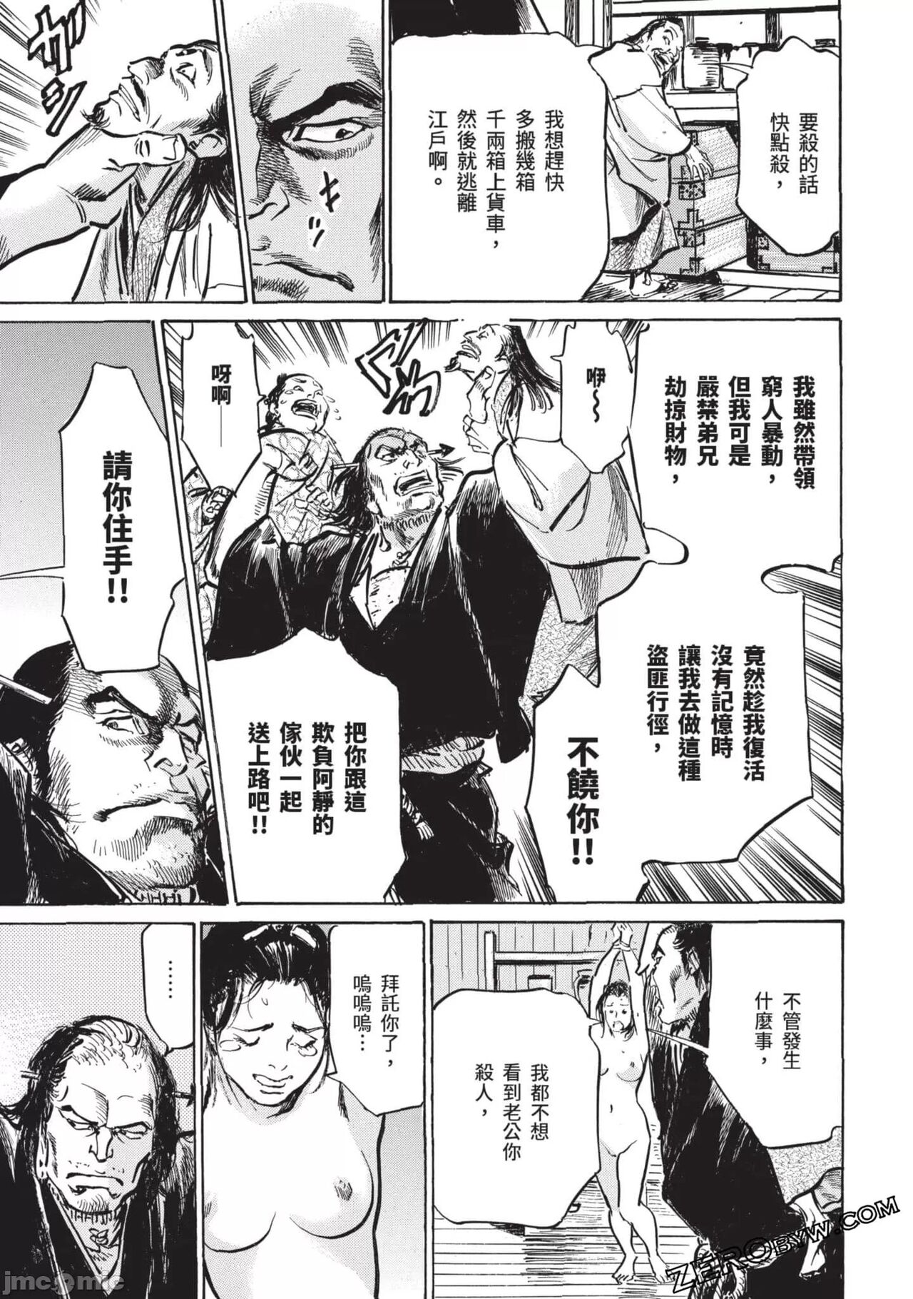 Inshuu Hiroku Midare Mandara 3 - Page 120