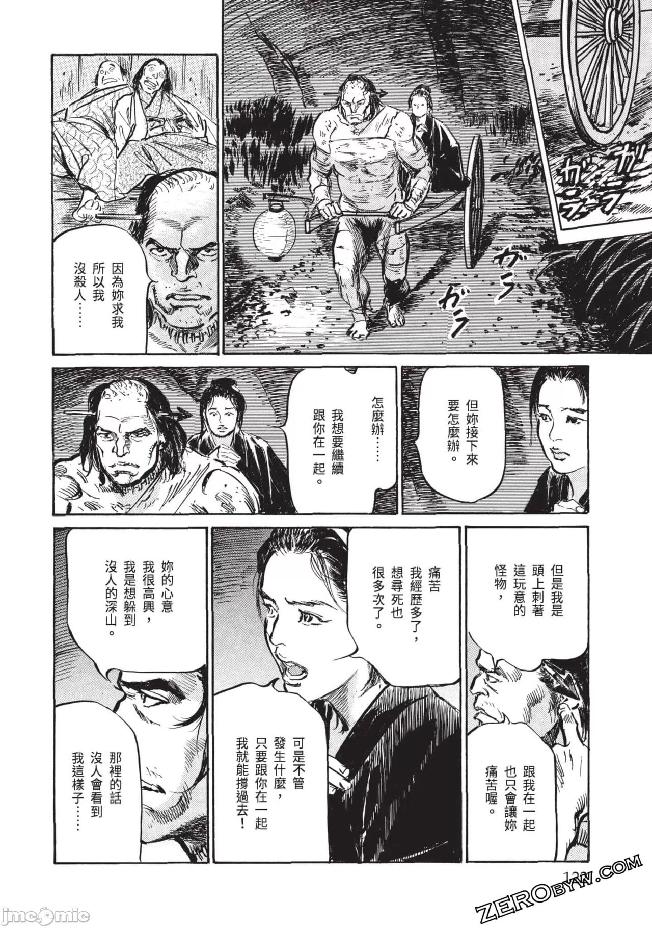 Inshuu Hiroku Midare Mandara 3 - Page 121