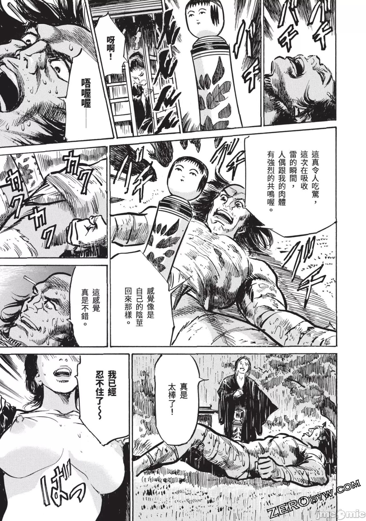 Inshuu Hiroku Midare Mandara 3 - Page 124