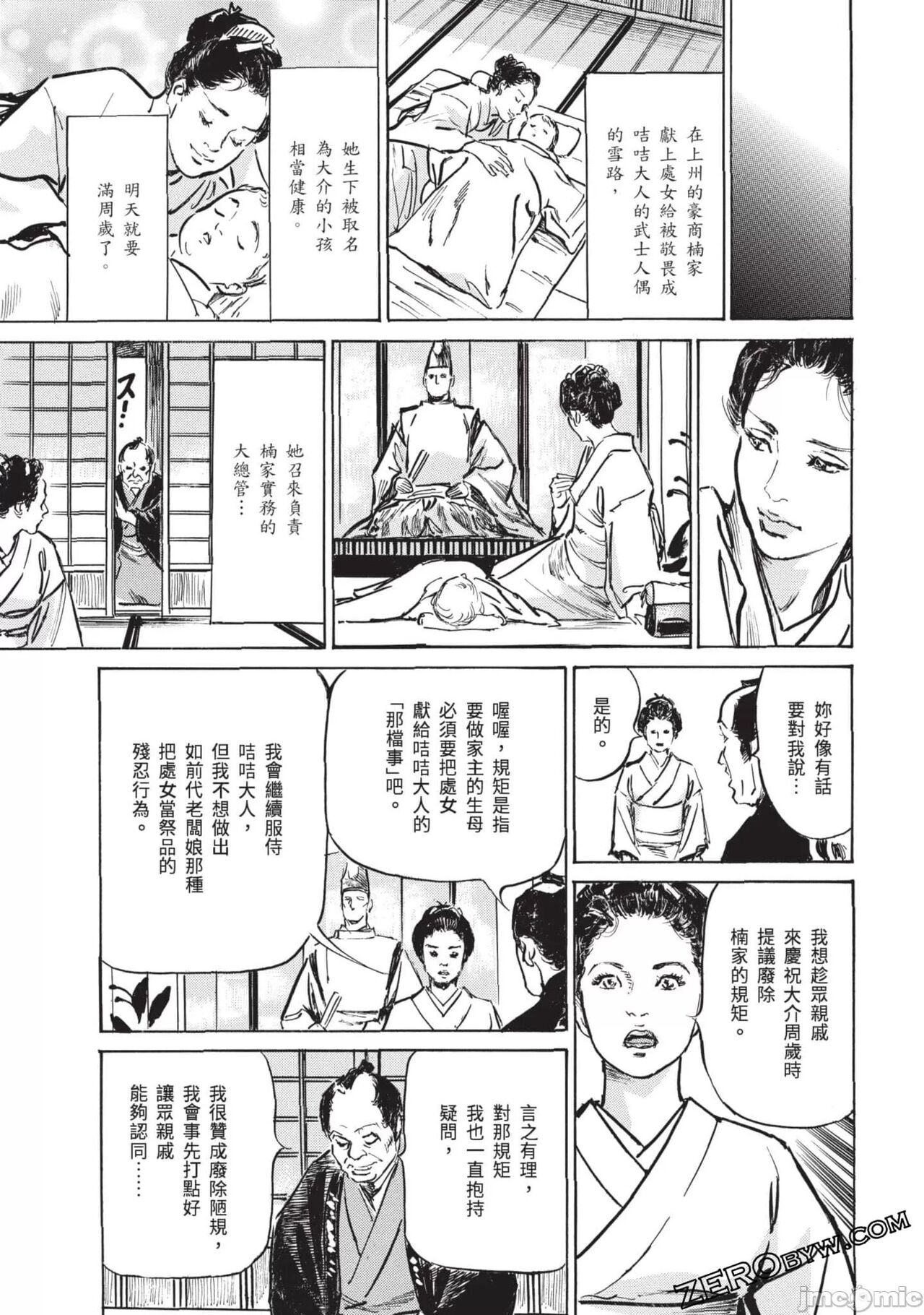Inshuu Hiroku Midare Mandara 3 - Page 134