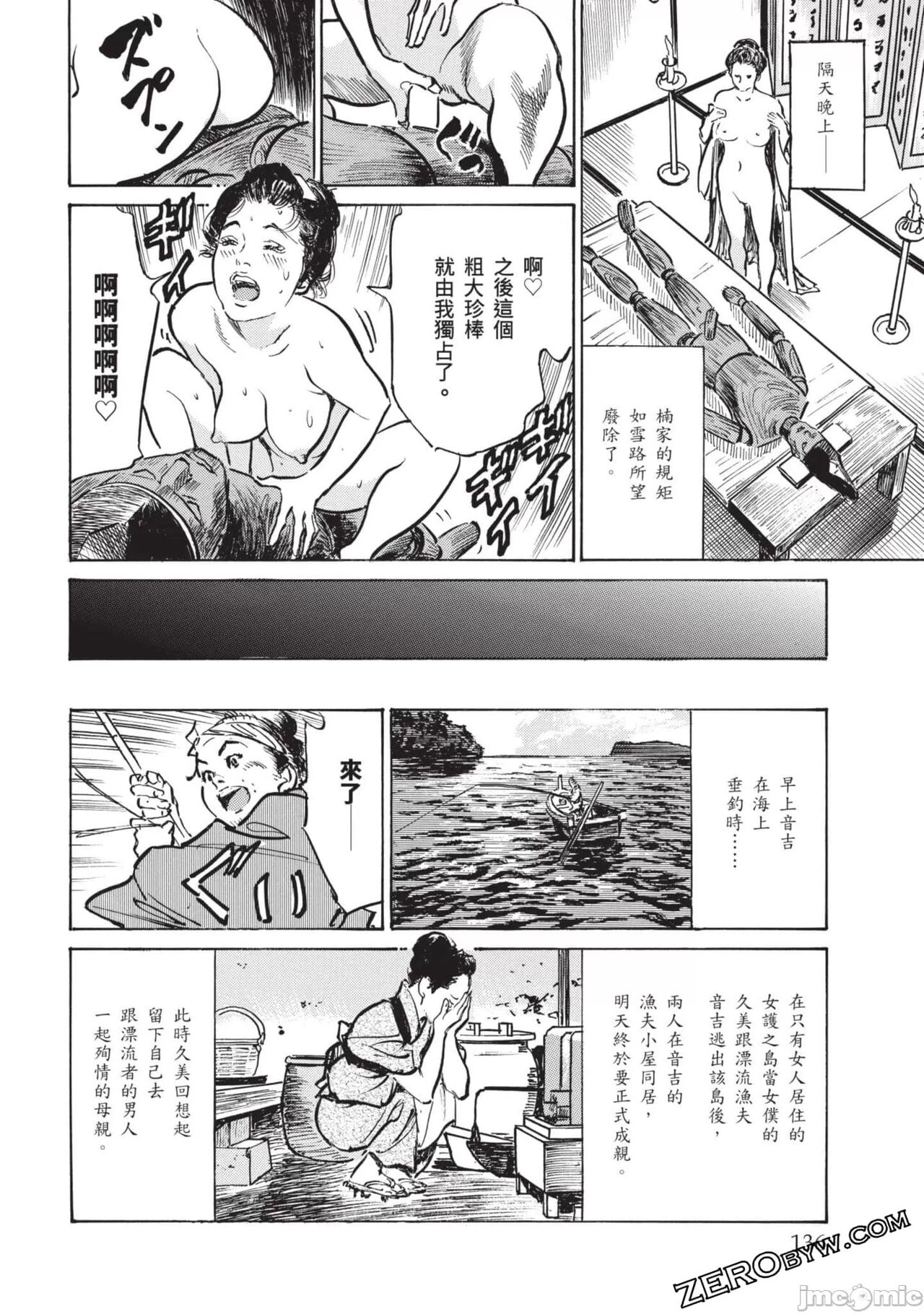 Inshuu Hiroku Midare Mandara 3 - Page 135
