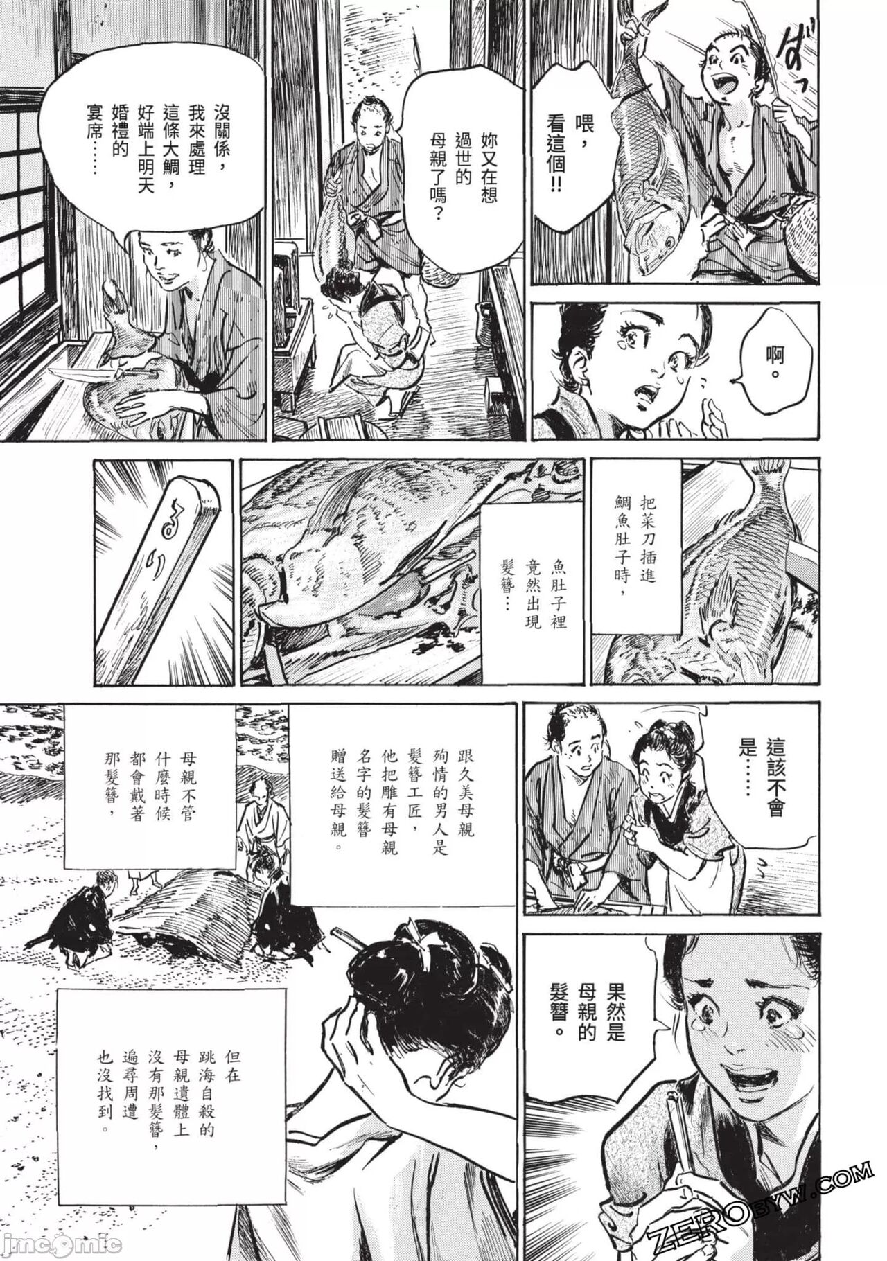 Inshuu Hiroku Midare Mandara 3 - Page 136