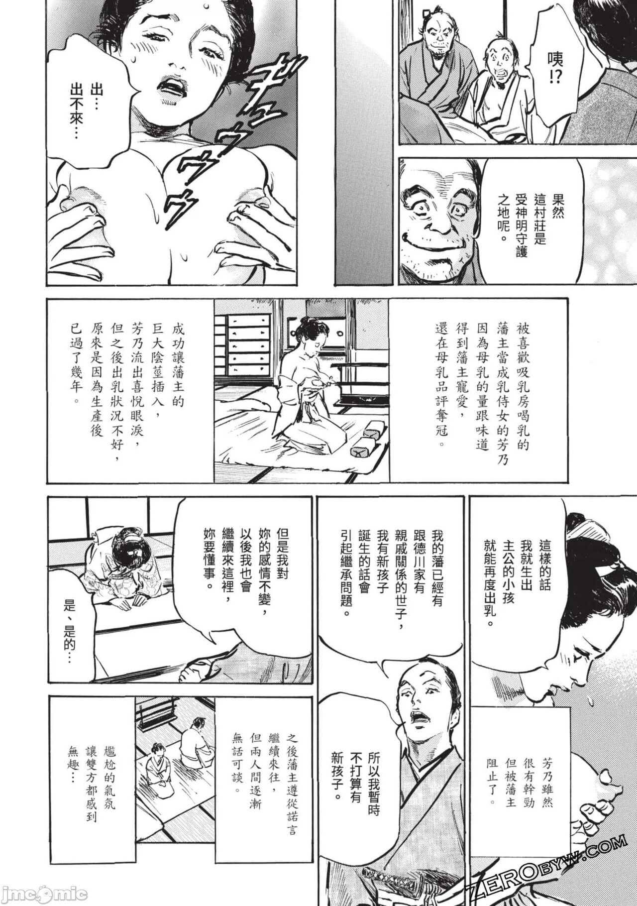 Inshuu Hiroku Midare Mandara 3 - Page 139