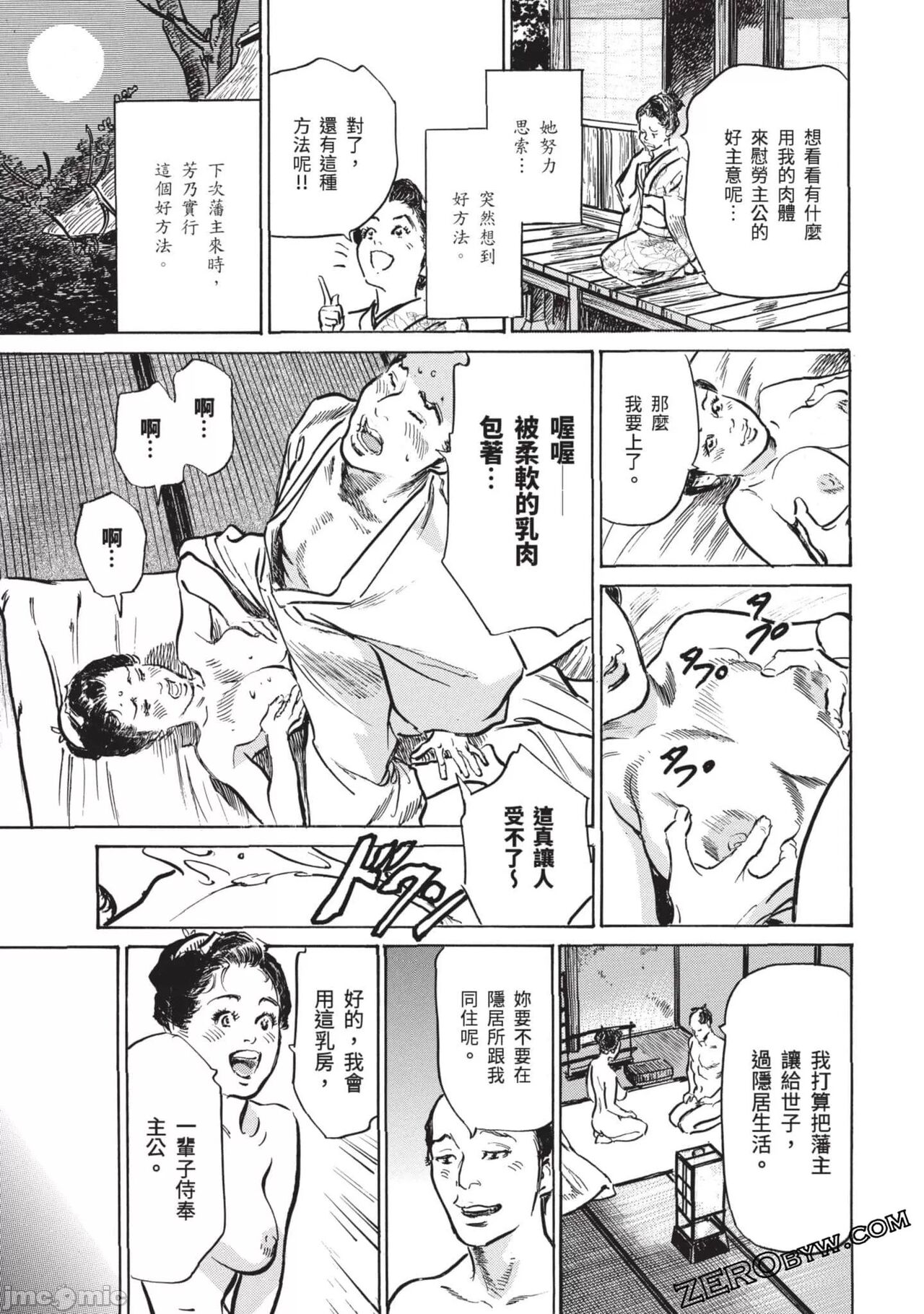 Inshuu Hiroku Midare Mandara 3 - Page 140