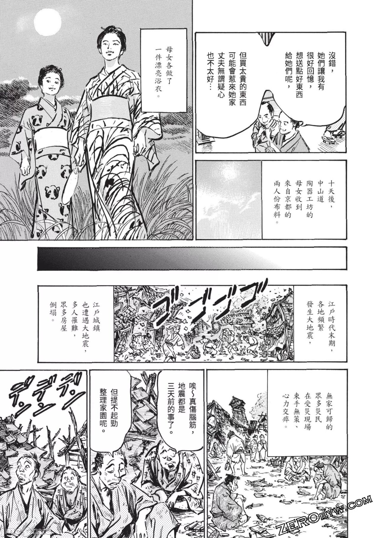 Inshuu Hiroku Midare Mandara 3 - Page 146